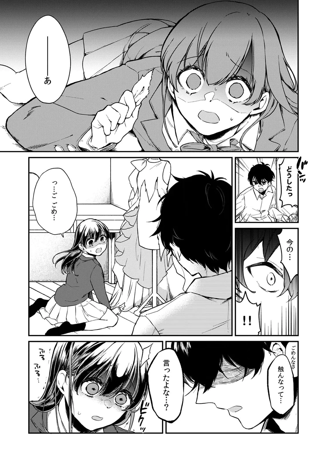 オトナのレッスンはじめます〜私は、幼馴染の着せ替え人形〜 第1話 - 5