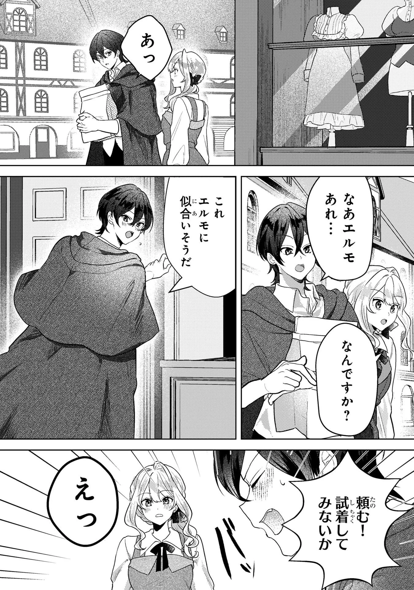婚約破棄したお馬鹿な王子はほっといて、悪役令嬢は精霊の森で幸せになります。 第6話 - 4
