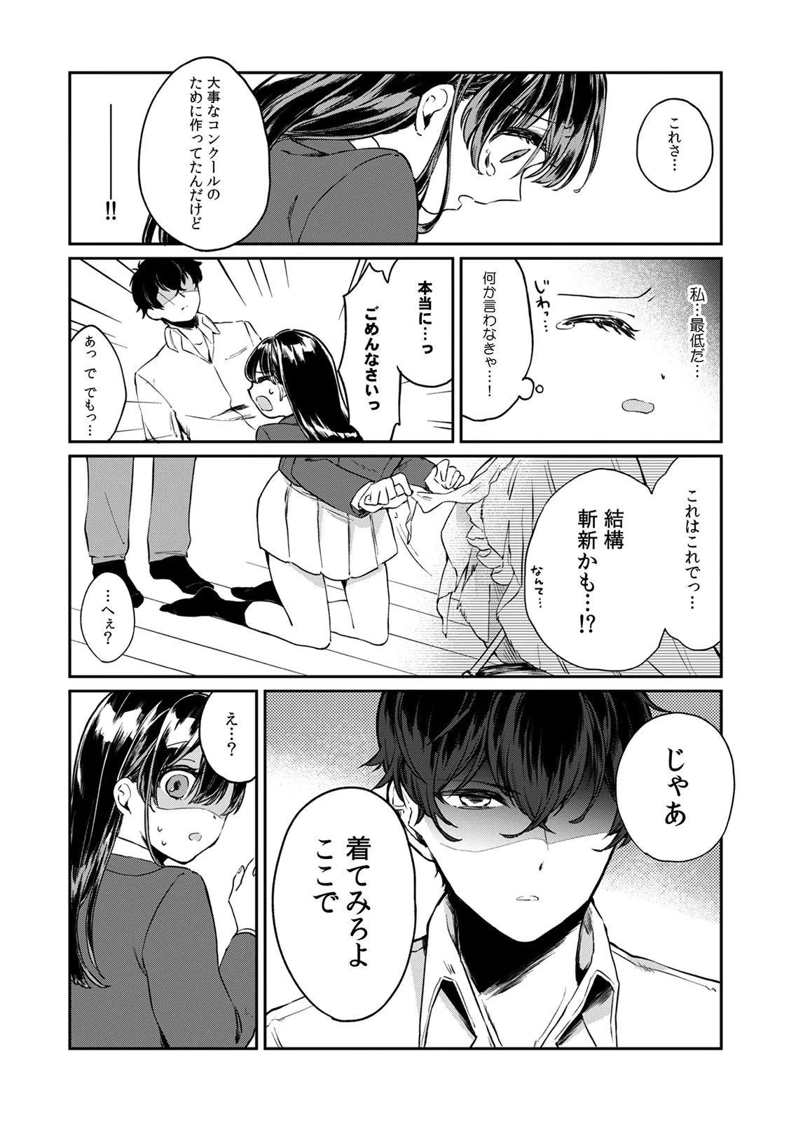 オトナのレッスンはじめます〜私は、幼馴染の着せ替え人形〜 第1話 - 6