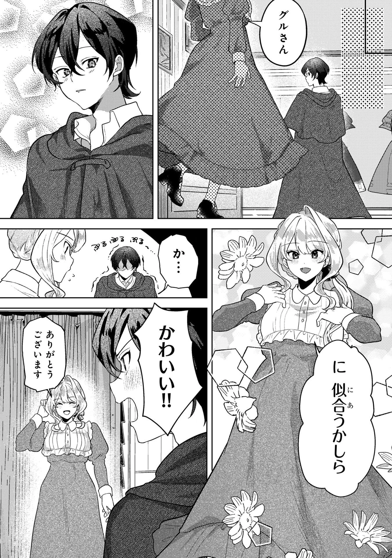 婚約破棄したお馬鹿な王子はほっといて、悪役令嬢は精霊の森で幸せになります。 第6話 - 6