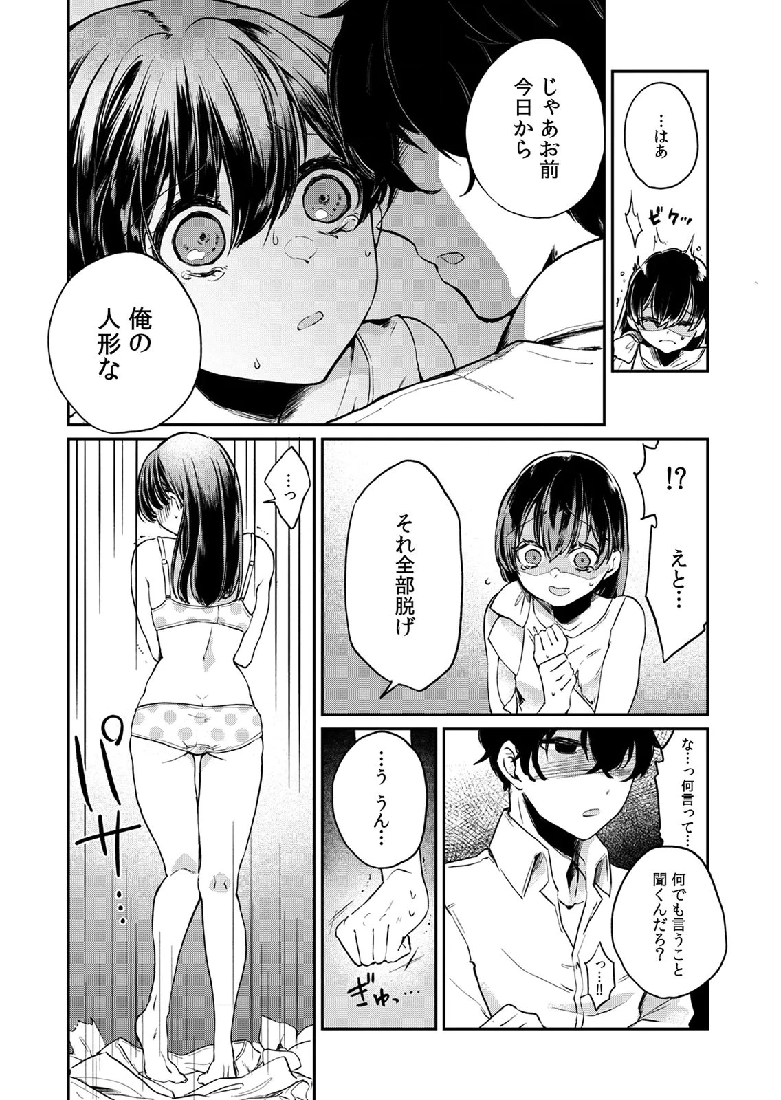 オトナのレッスンはじめます〜私は、幼馴染の着せ替え人形〜 第1話 - 8