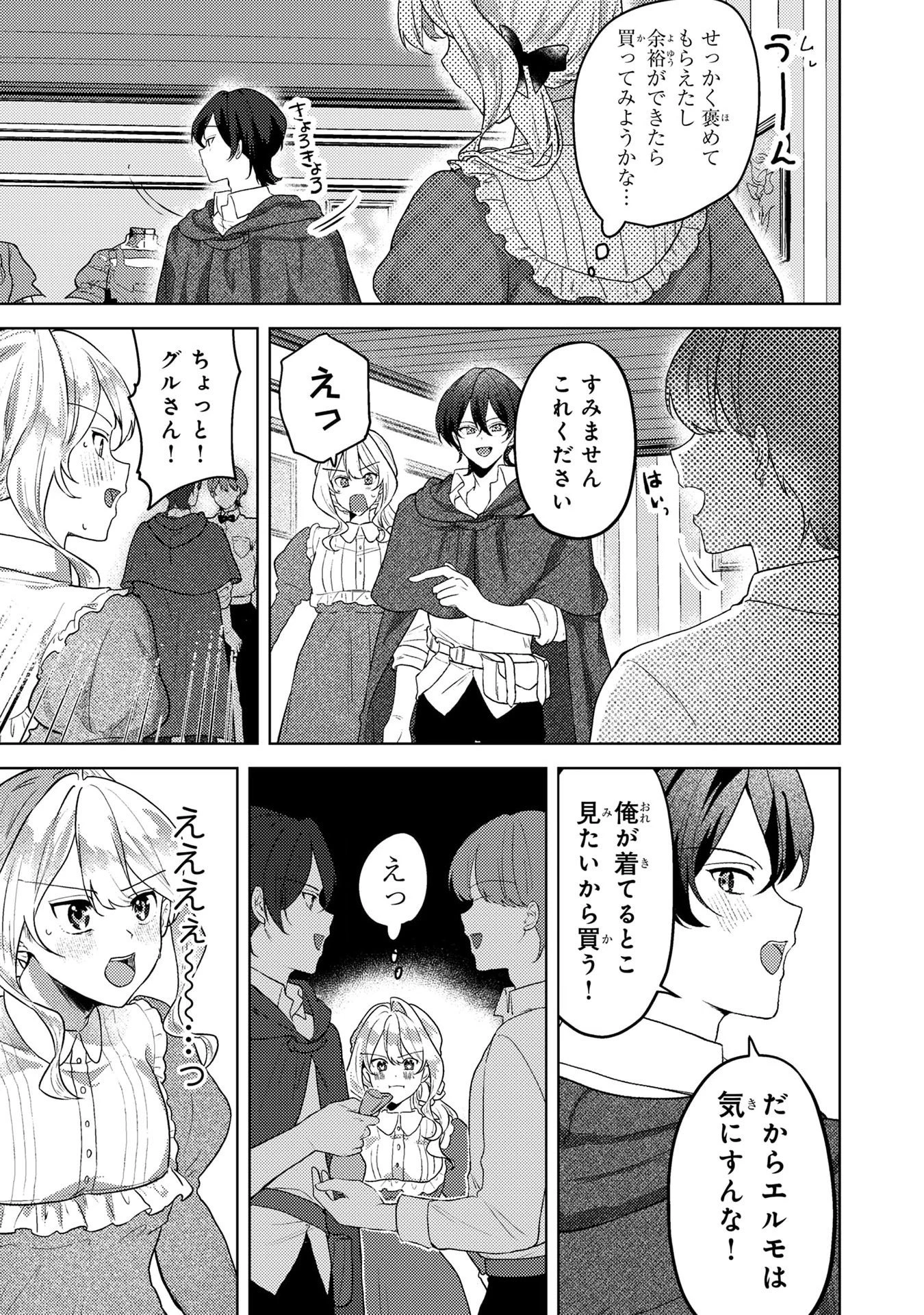 婚約破棄したお馬鹿な王子はほっといて、悪役令嬢は精霊の森で幸せになります。 第6話 - 7