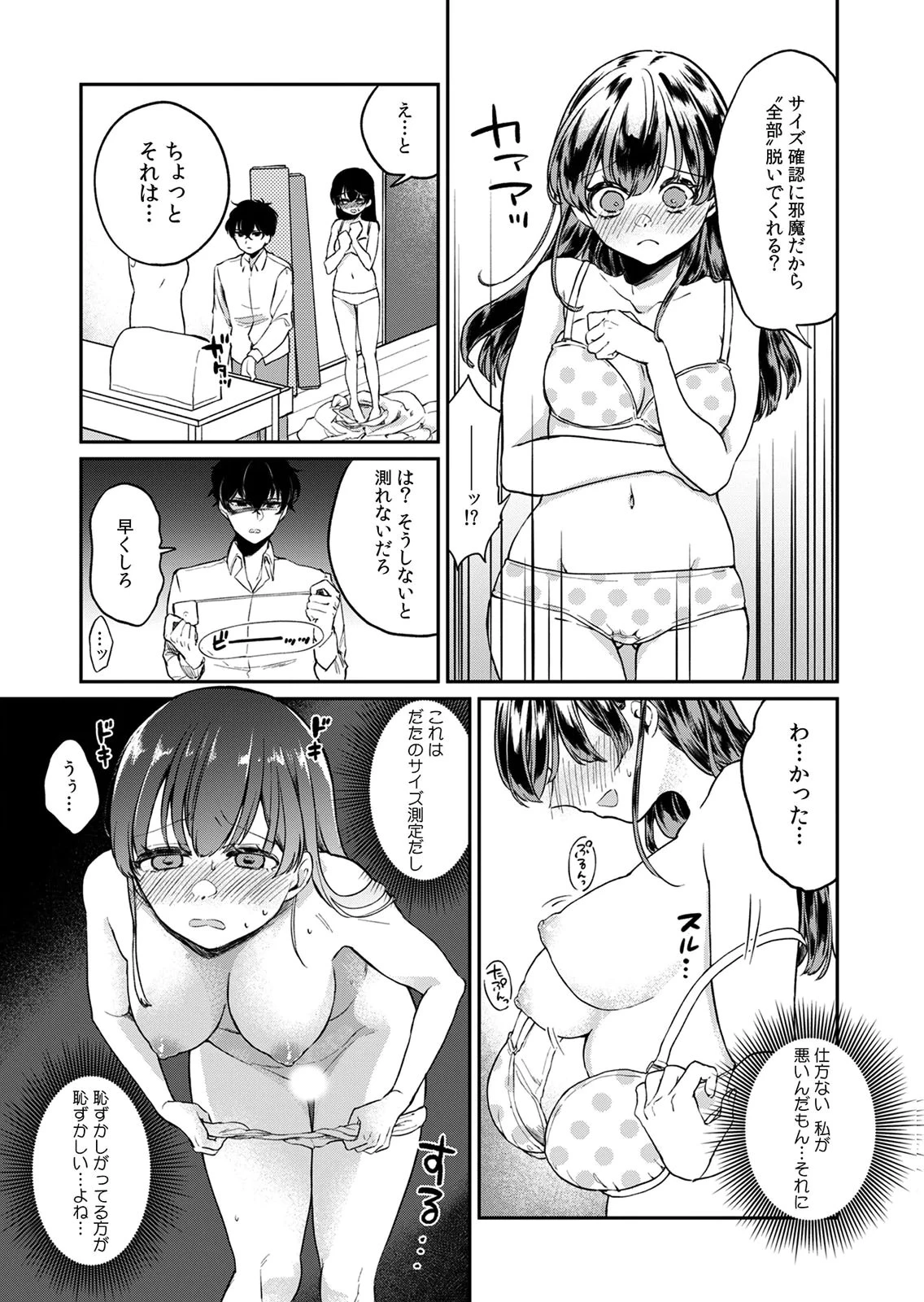 オトナのレッスンはじめます〜私は、幼馴染の着せ替え人形〜 第1話 - 9