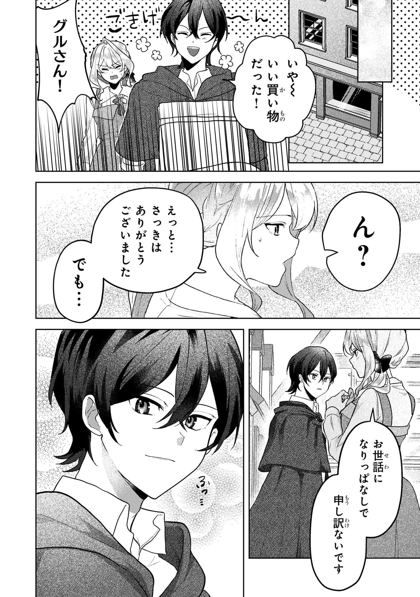 婚約破棄したお馬鹿な王子はほっといて、悪役令嬢は精霊の森で幸せになります。 第6話 - 8