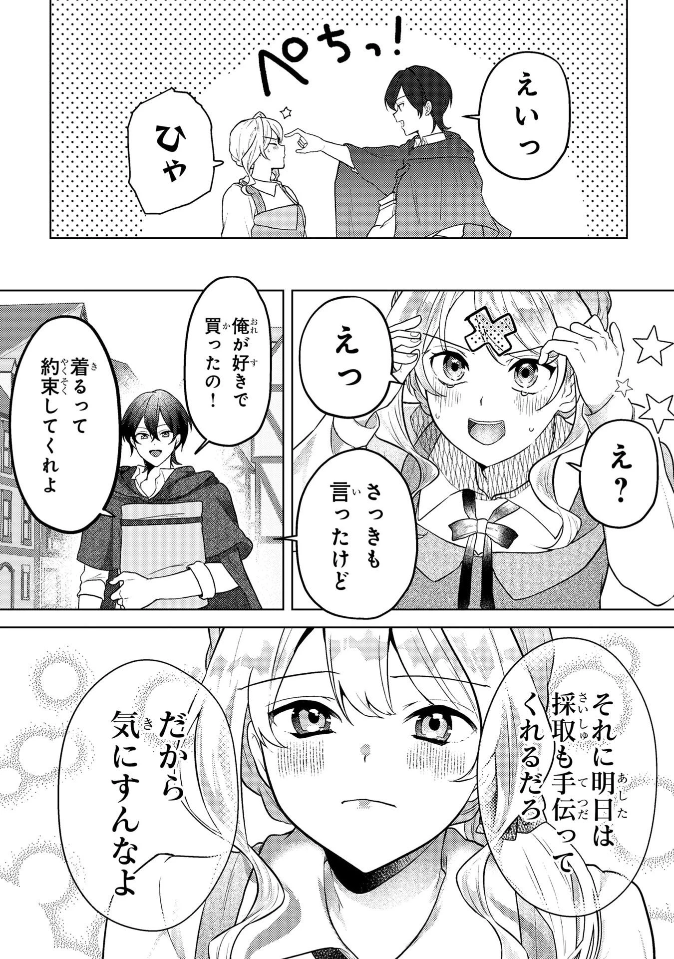 婚約破棄したお馬鹿な王子はほっといて、悪役令嬢は精霊の森で幸せになります。 第6話 - 9