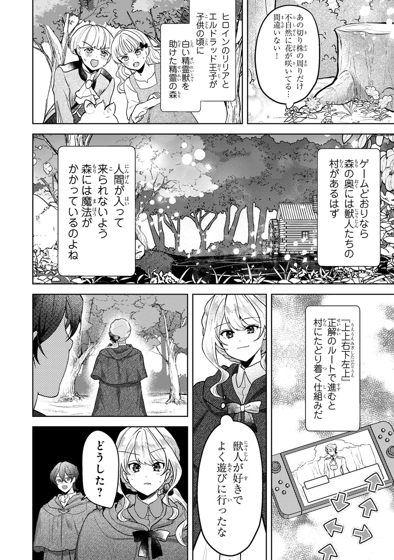 婚約破棄したお馬鹿な王子はほっといて、悪役令嬢は精霊の森で幸せになります。 第6話 - 14