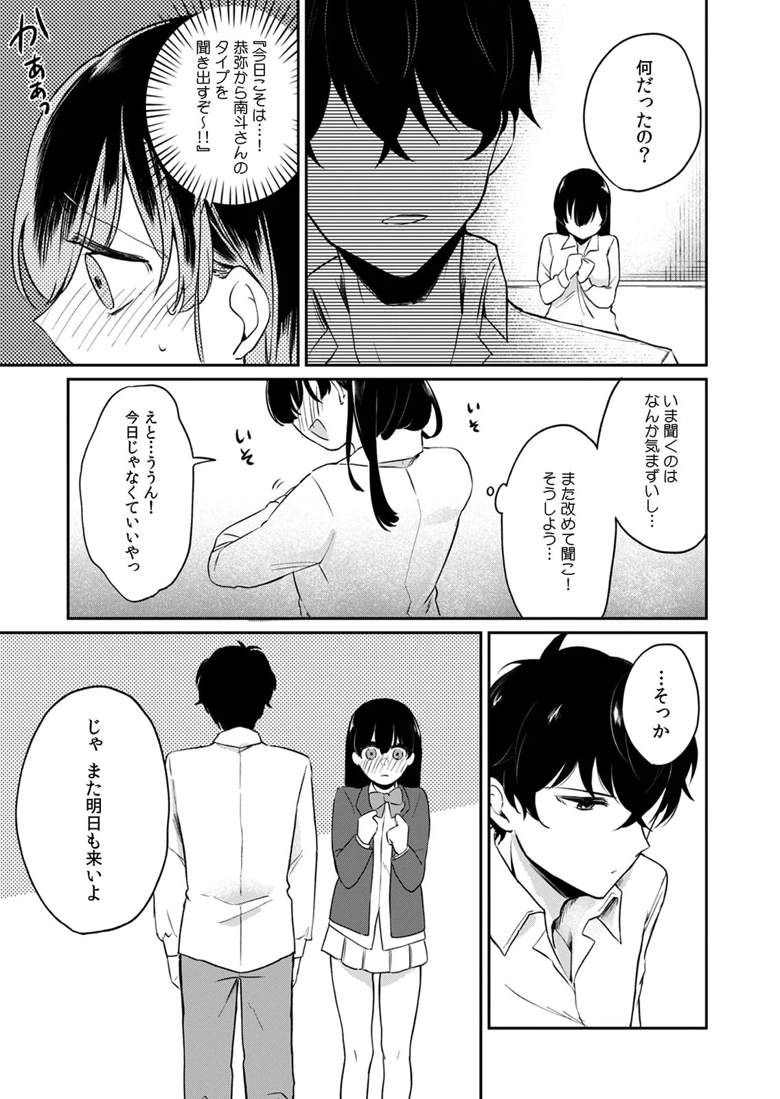 オトナのレッスンはじめます〜私は、幼馴染の着せ替え人形〜 第1話 - 19