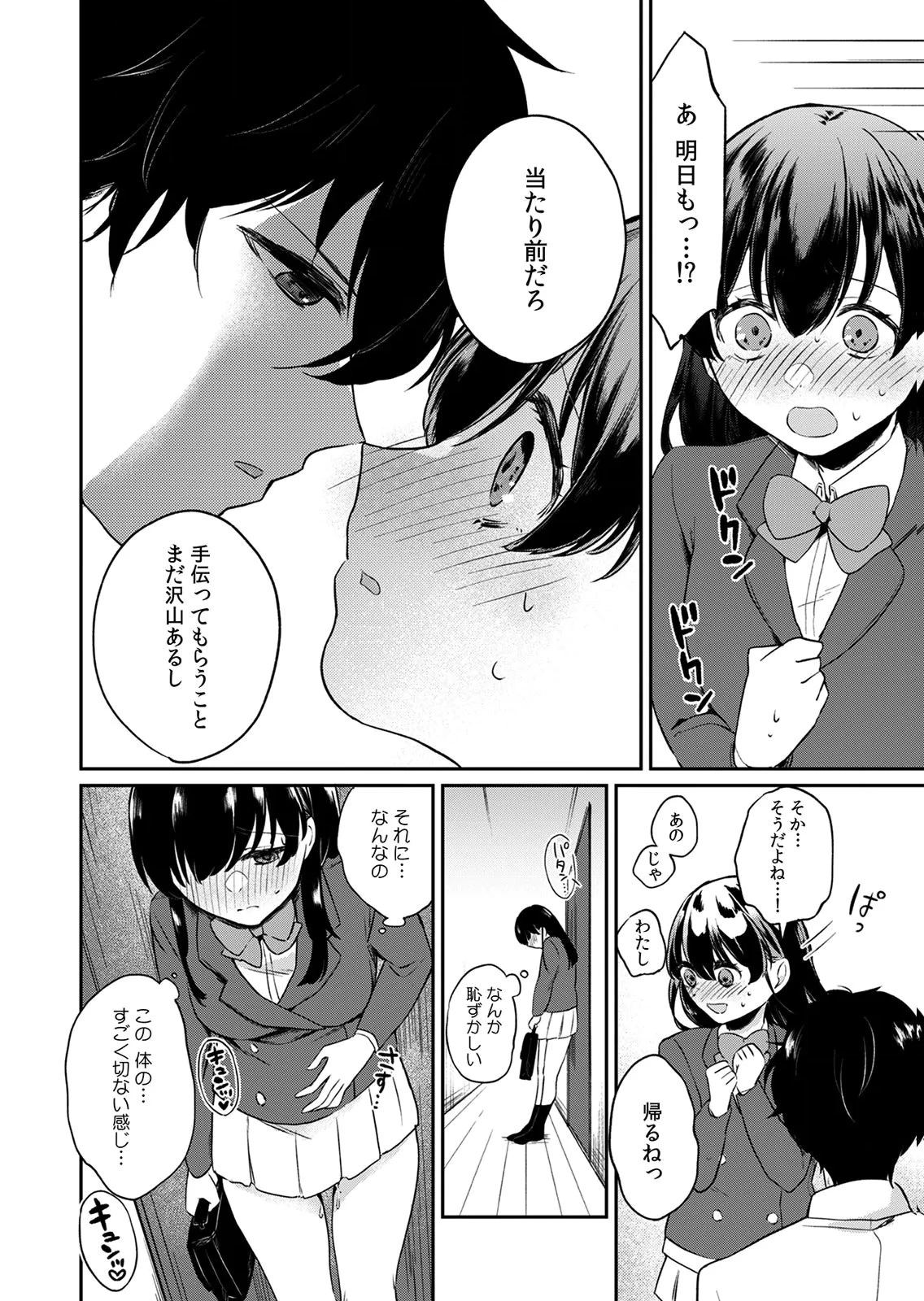 オトナのレッスンはじめます〜私は、幼馴染の着せ替え人形〜 第1話 - 20