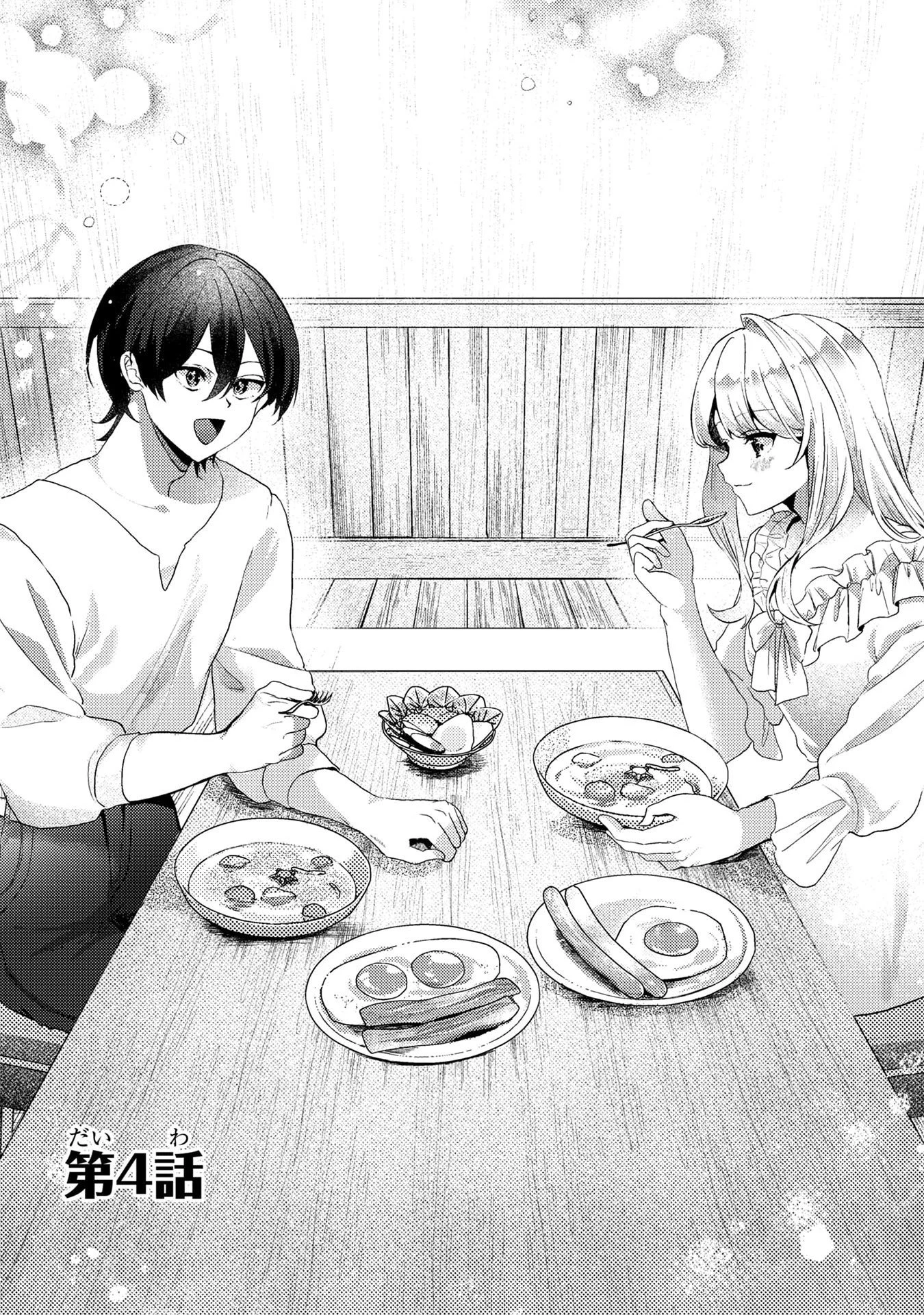 婚約破棄したお馬鹿な王子はほっといて、悪役令嬢は精霊の森で幸せになります。 第4話 - 1