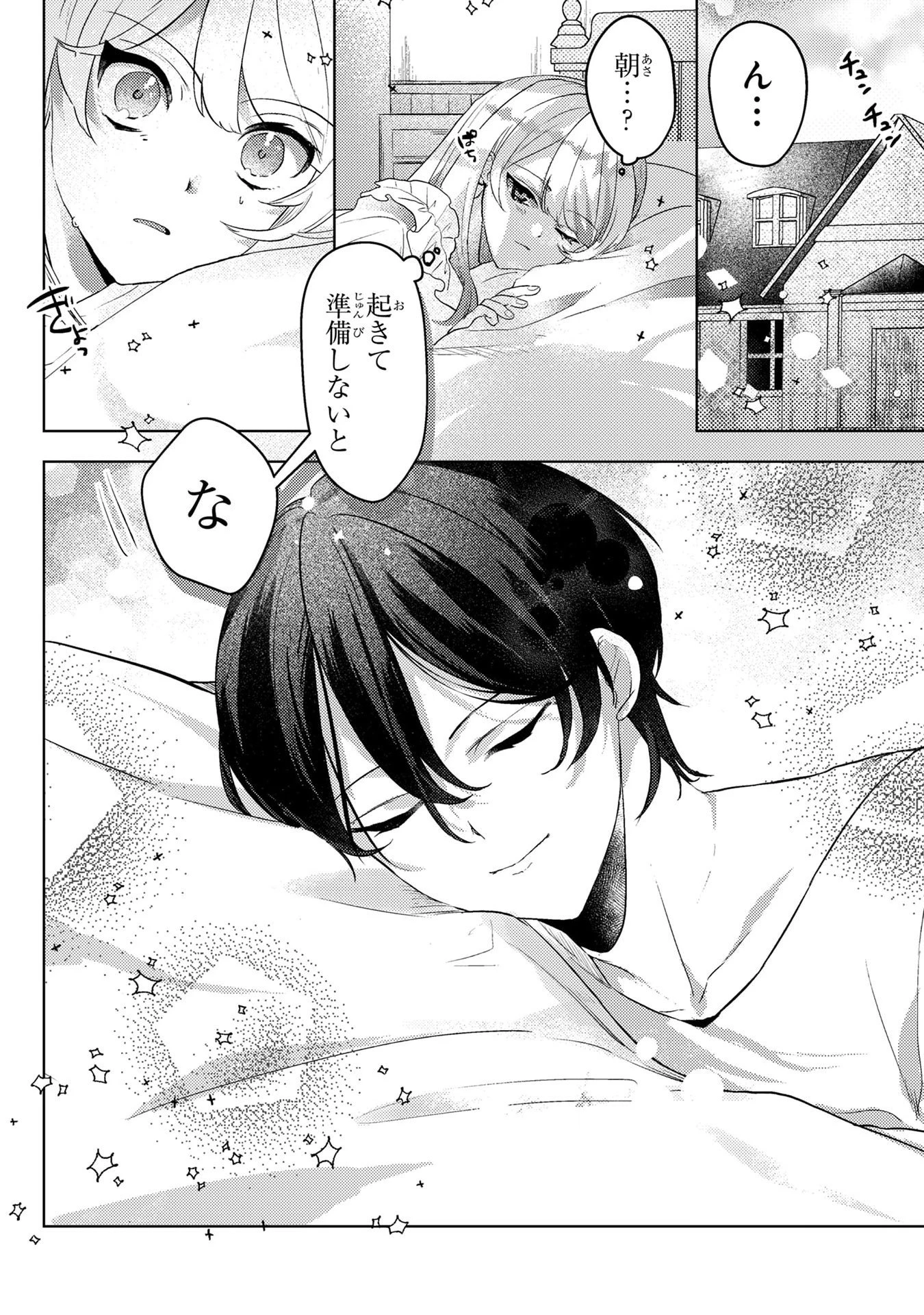 婚約破棄したお馬鹿な王子はほっといて、悪役令嬢は精霊の森で幸せになります。 第4話 - 2