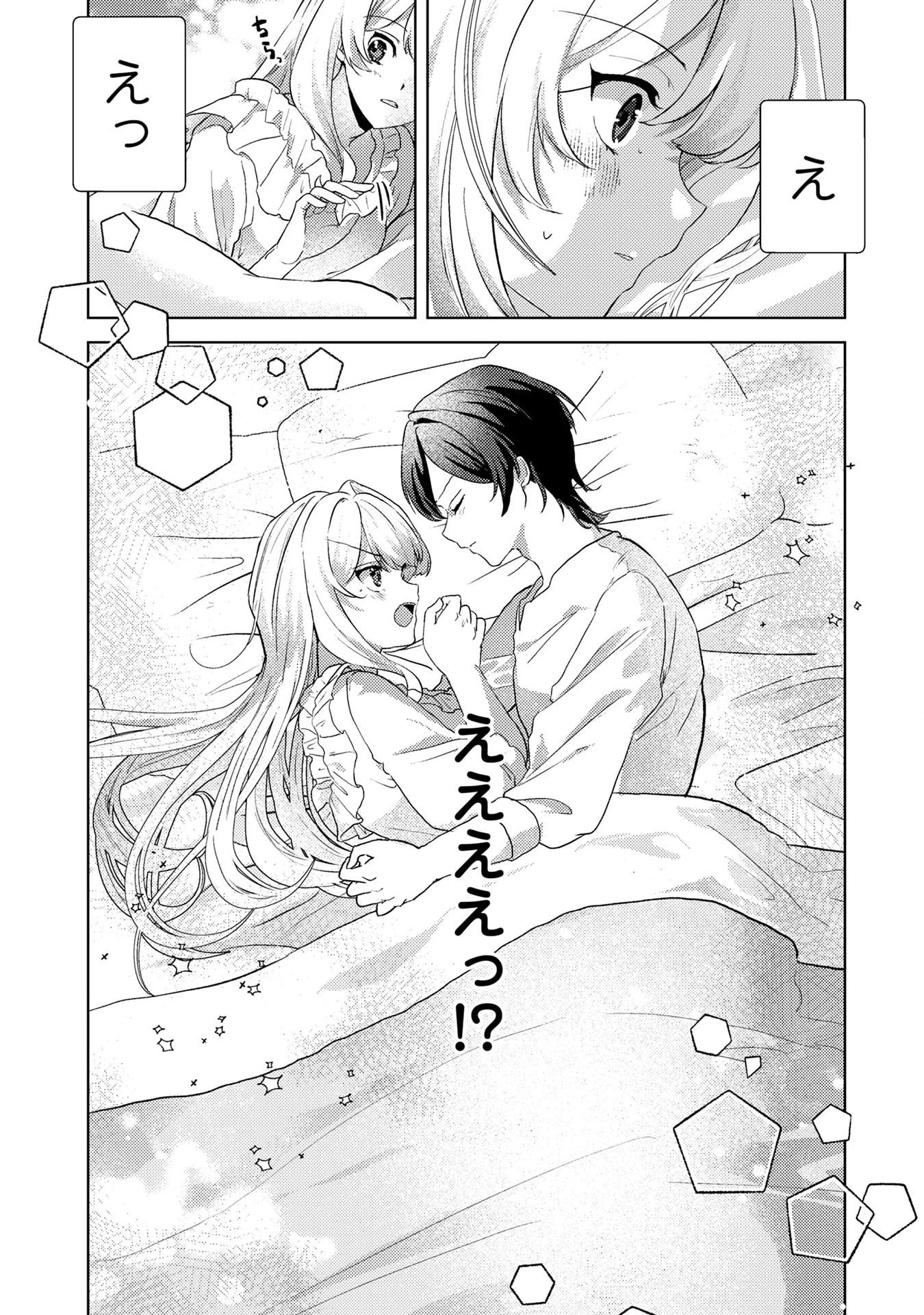 婚約破棄したお馬鹿な王子はほっといて、悪役令嬢は精霊の森で幸せになります。 第4話 - 3