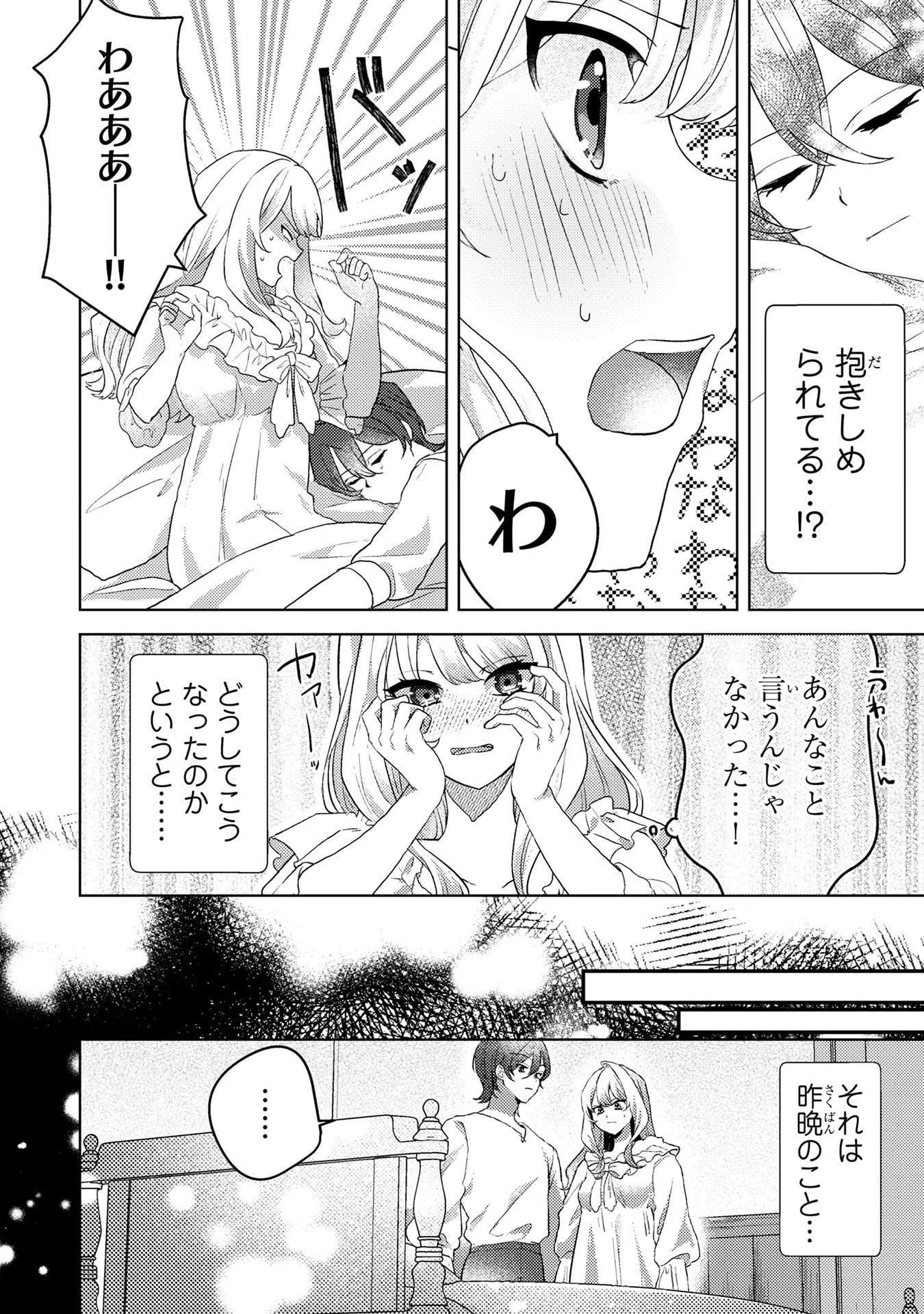 婚約破棄したお馬鹿な王子はほっといて、悪役令嬢は精霊の森で幸せになります。 第4話 - 4