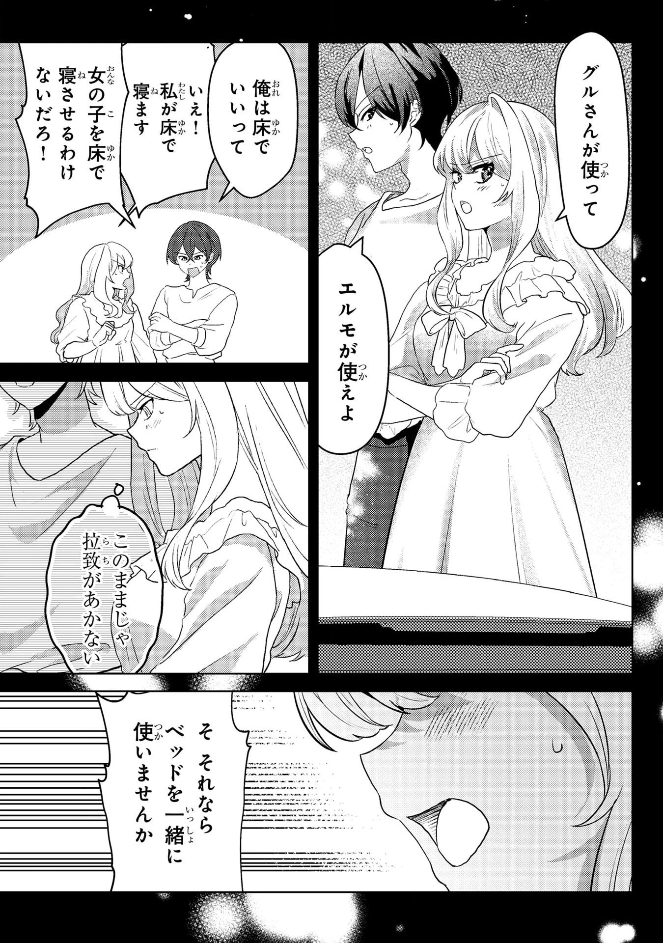 婚約破棄したお馬鹿な王子はほっといて、悪役令嬢は精霊の森で幸せになります。 第4話 - 5