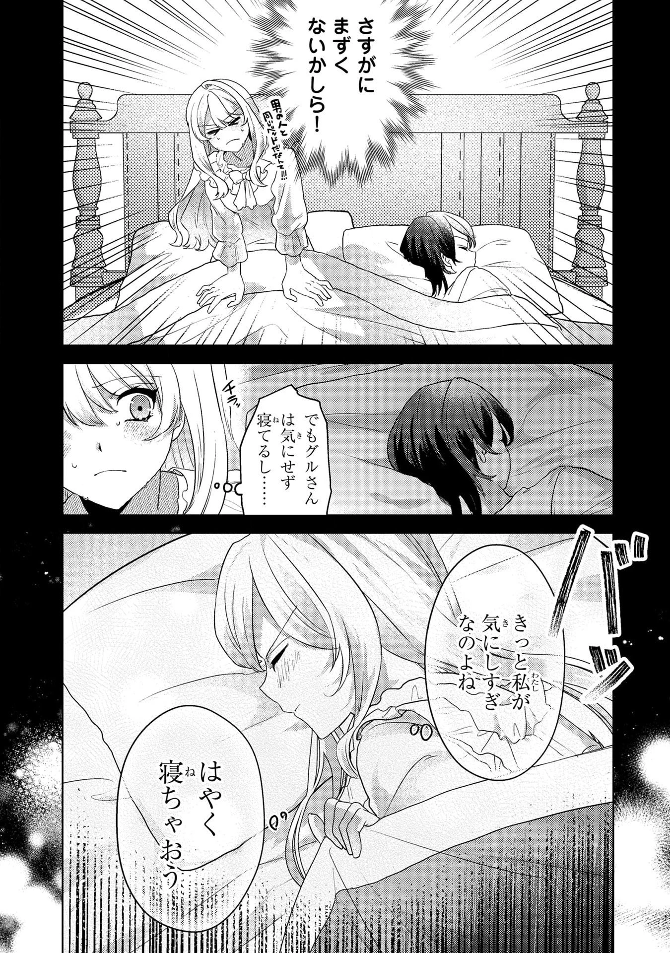 婚約破棄したお馬鹿な王子はほっといて、悪役令嬢は精霊の森で幸せになります。 第4話 - 7