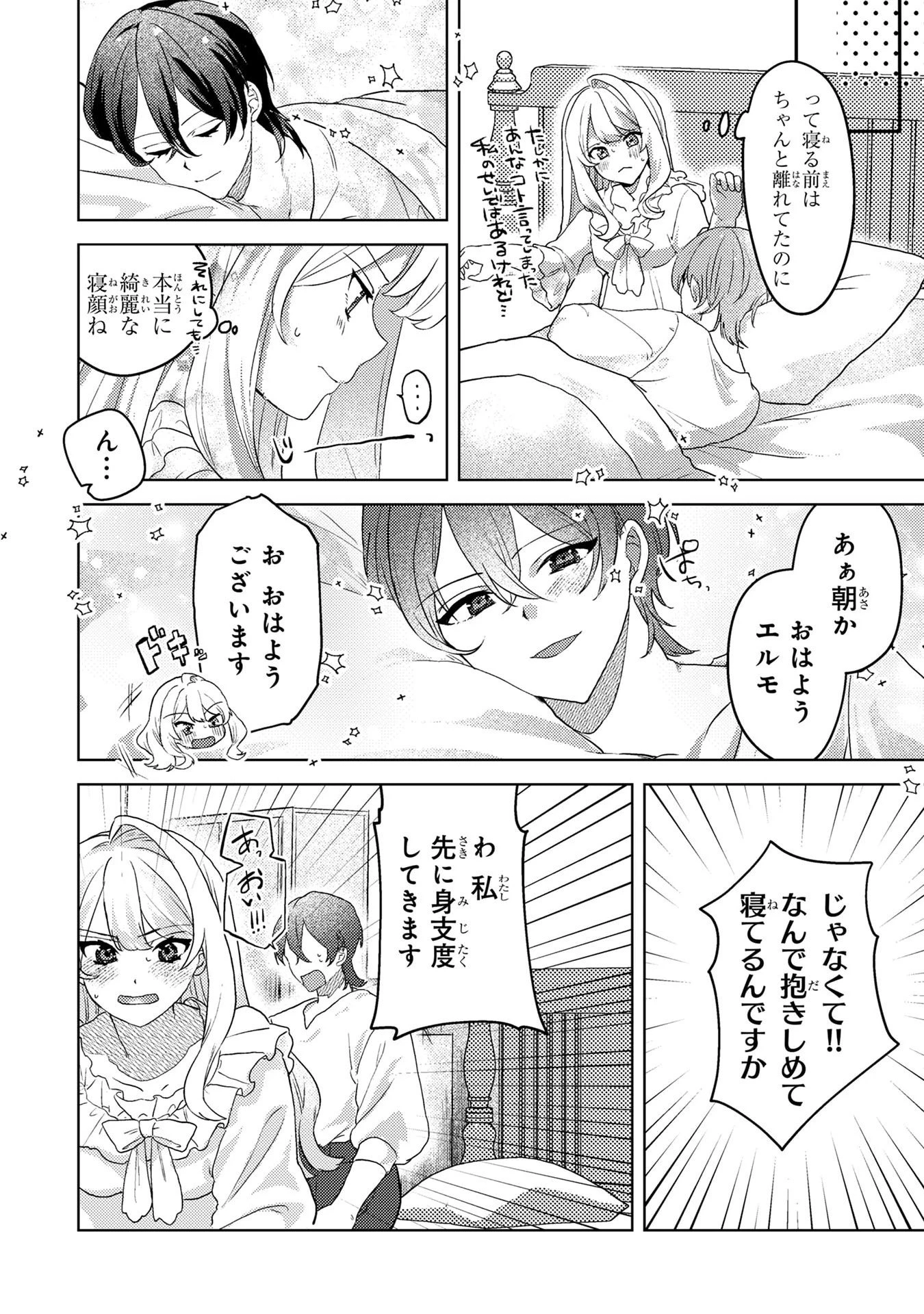 婚約破棄したお馬鹿な王子はほっといて、悪役令嬢は精霊の森で幸せになります。 第4話 - 8