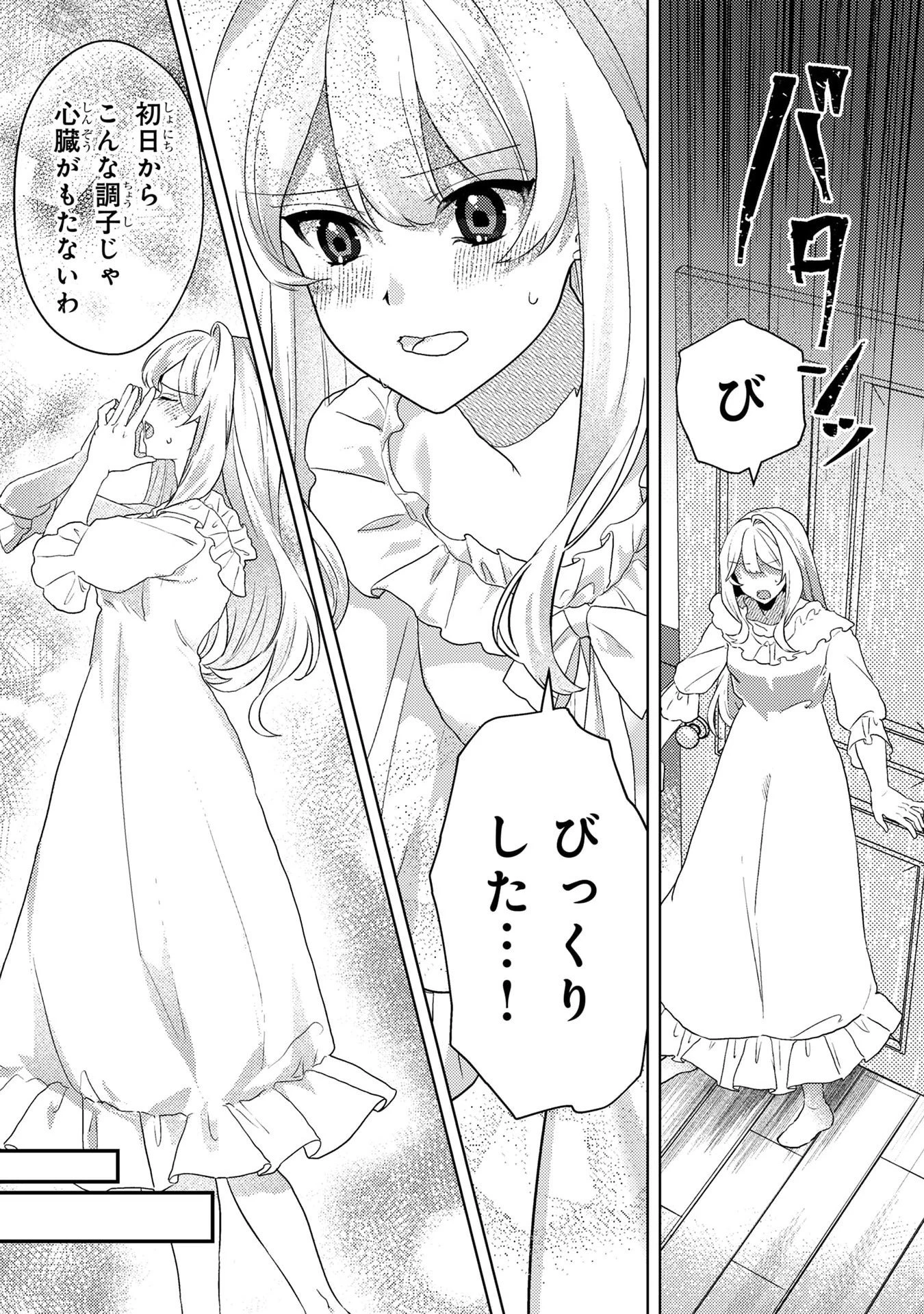 婚約破棄したお馬鹿な王子はほっといて、悪役令嬢は精霊の森で幸せになります。 第4話 - 9