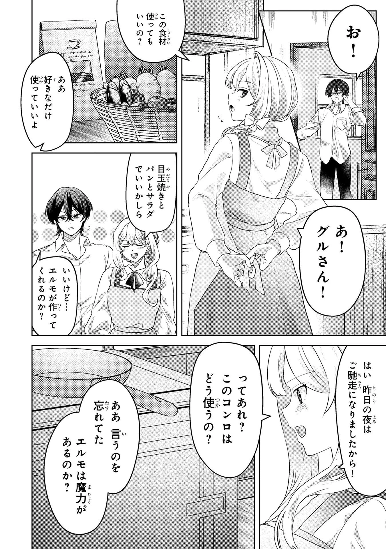 婚約破棄したお馬鹿な王子はほっといて、悪役令嬢は精霊の森で幸せになります。 第4話 - 10