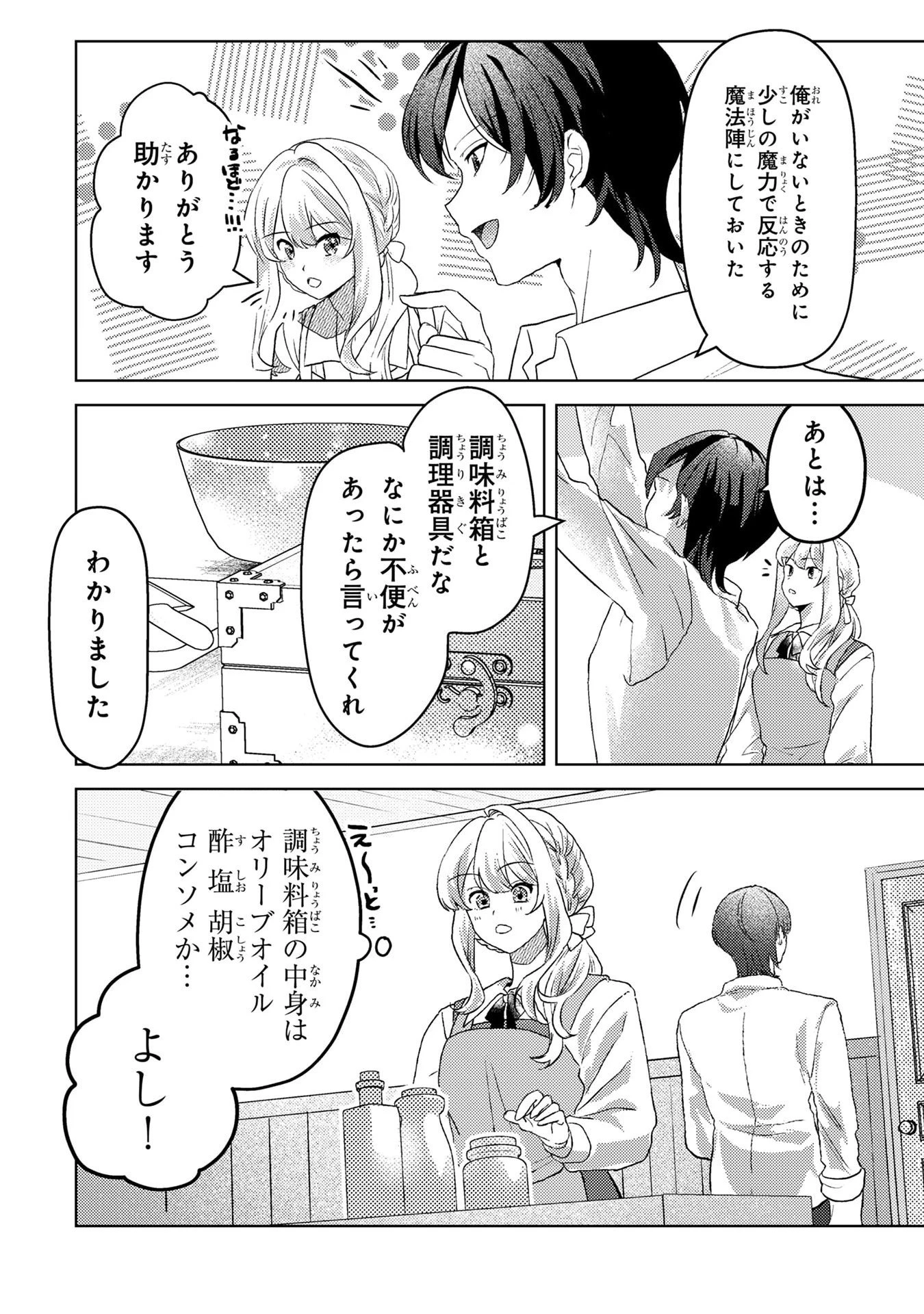 婚約破棄したお馬鹿な王子はほっといて、悪役令嬢は精霊の森で幸せになります。 第4話 - 12