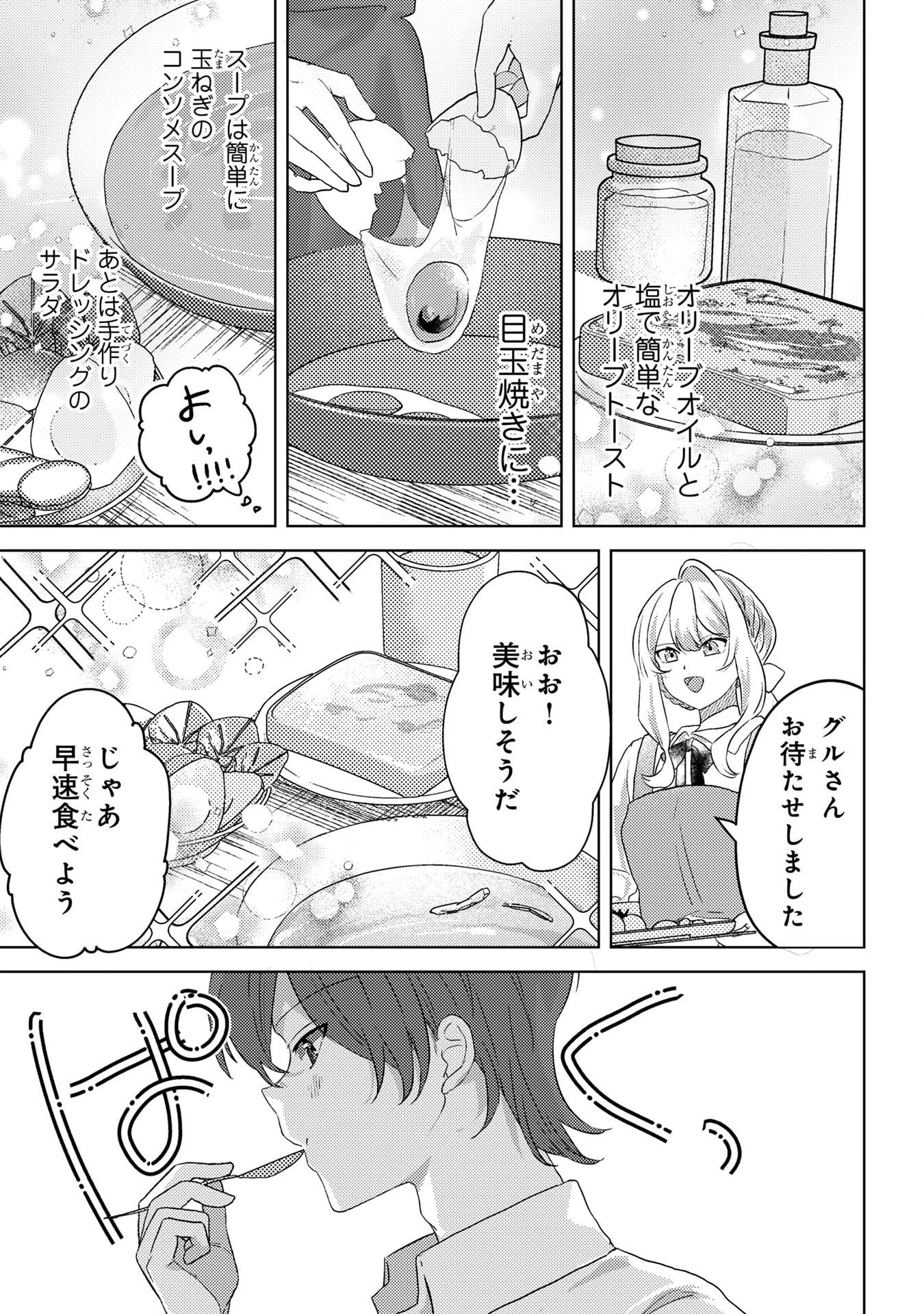 婚約破棄したお馬鹿な王子はほっといて、悪役令嬢は精霊の森で幸せになります。 第4話 - 13