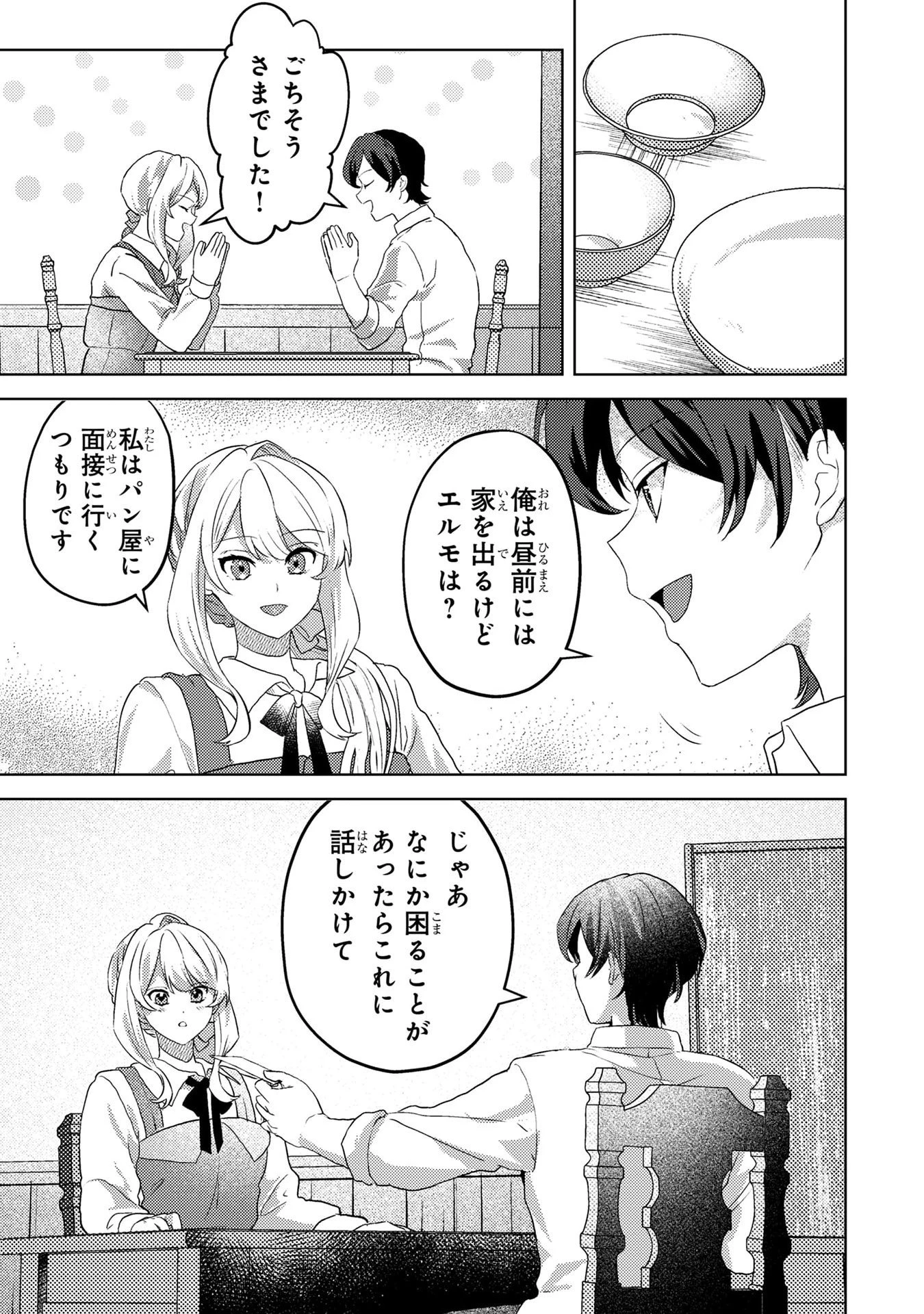 婚約破棄したお馬鹿な王子はほっといて、悪役令嬢は精霊の森で幸せになります。 第4話 - 15