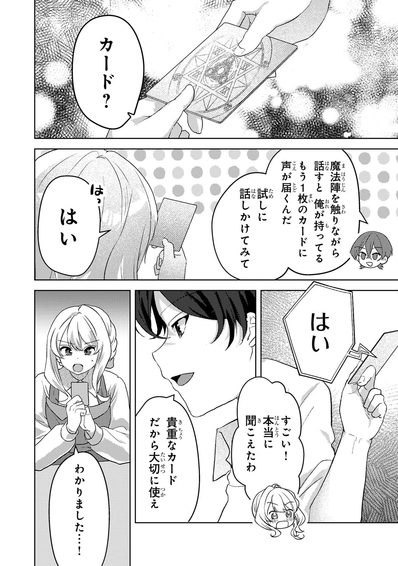 婚約破棄したお馬鹿な王子はほっといて、悪役令嬢は精霊の森で幸せになります。 第4話 - 16