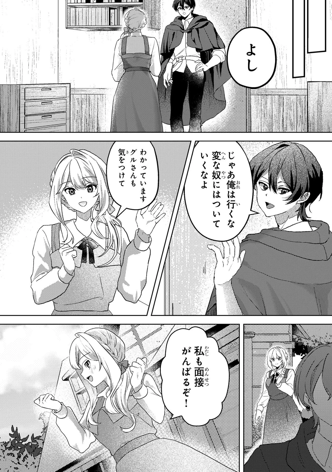 婚約破棄したお馬鹿な王子はほっといて、悪役令嬢は精霊の森で幸せになります。 第4話 - 17