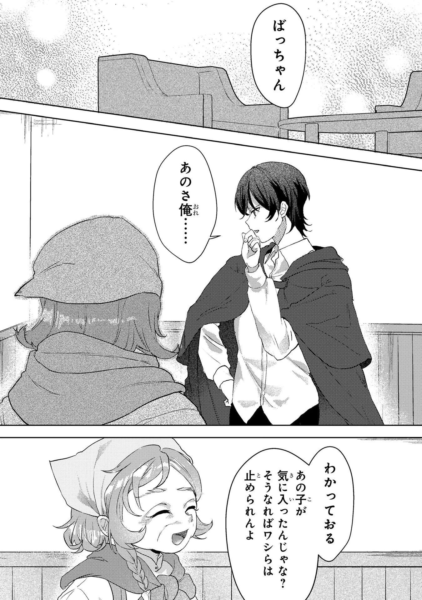 婚約破棄したお馬鹿な王子はほっといて、悪役令嬢は精霊の森で幸せになります。 第3話 - 2