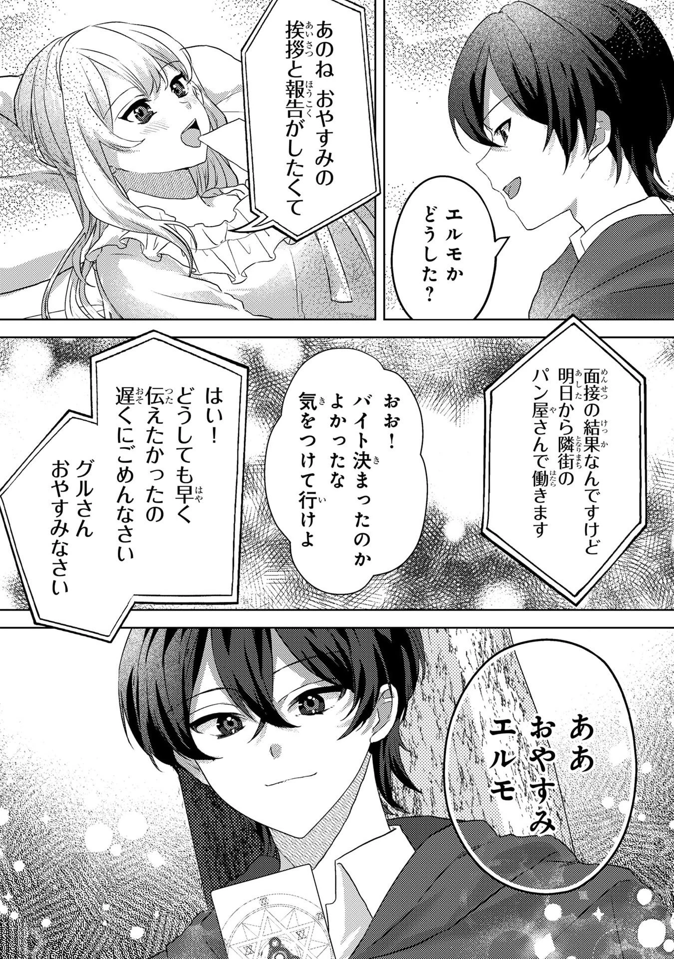 婚約破棄したお馬鹿な王子はほっといて、悪役令嬢は精霊の森で幸せになります。 第4話 - 20