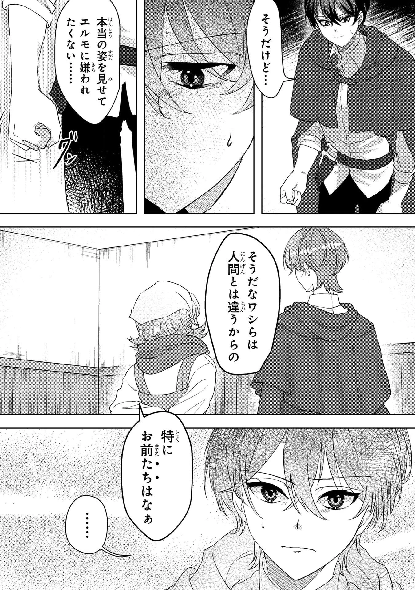婚約破棄したお馬鹿な王子はほっといて、悪役令嬢は精霊の森で幸せになります。 第3話 - 3