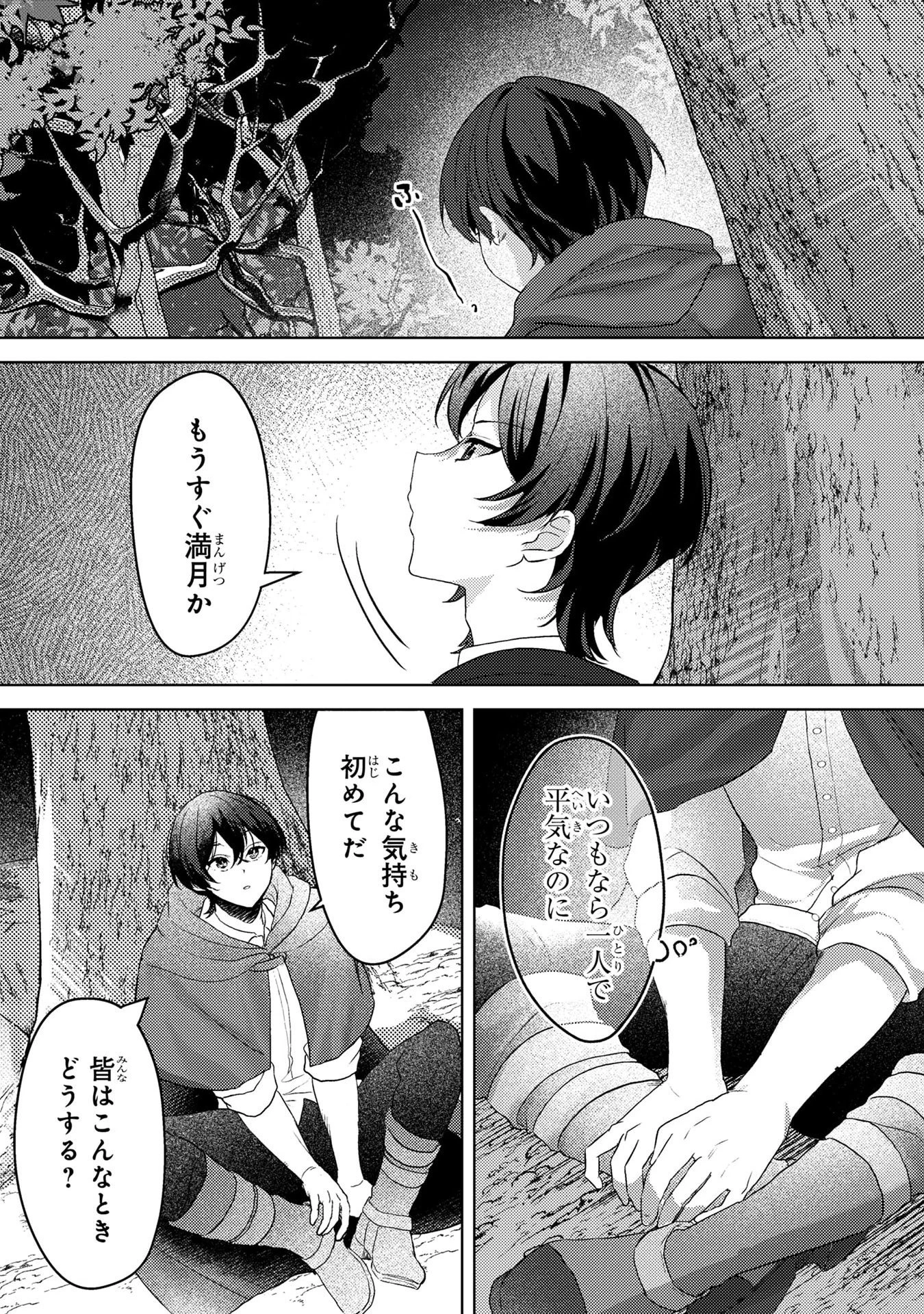 婚約破棄したお馬鹿な王子はほっといて、悪役令嬢は精霊の森で幸せになります。 第4話 - 21