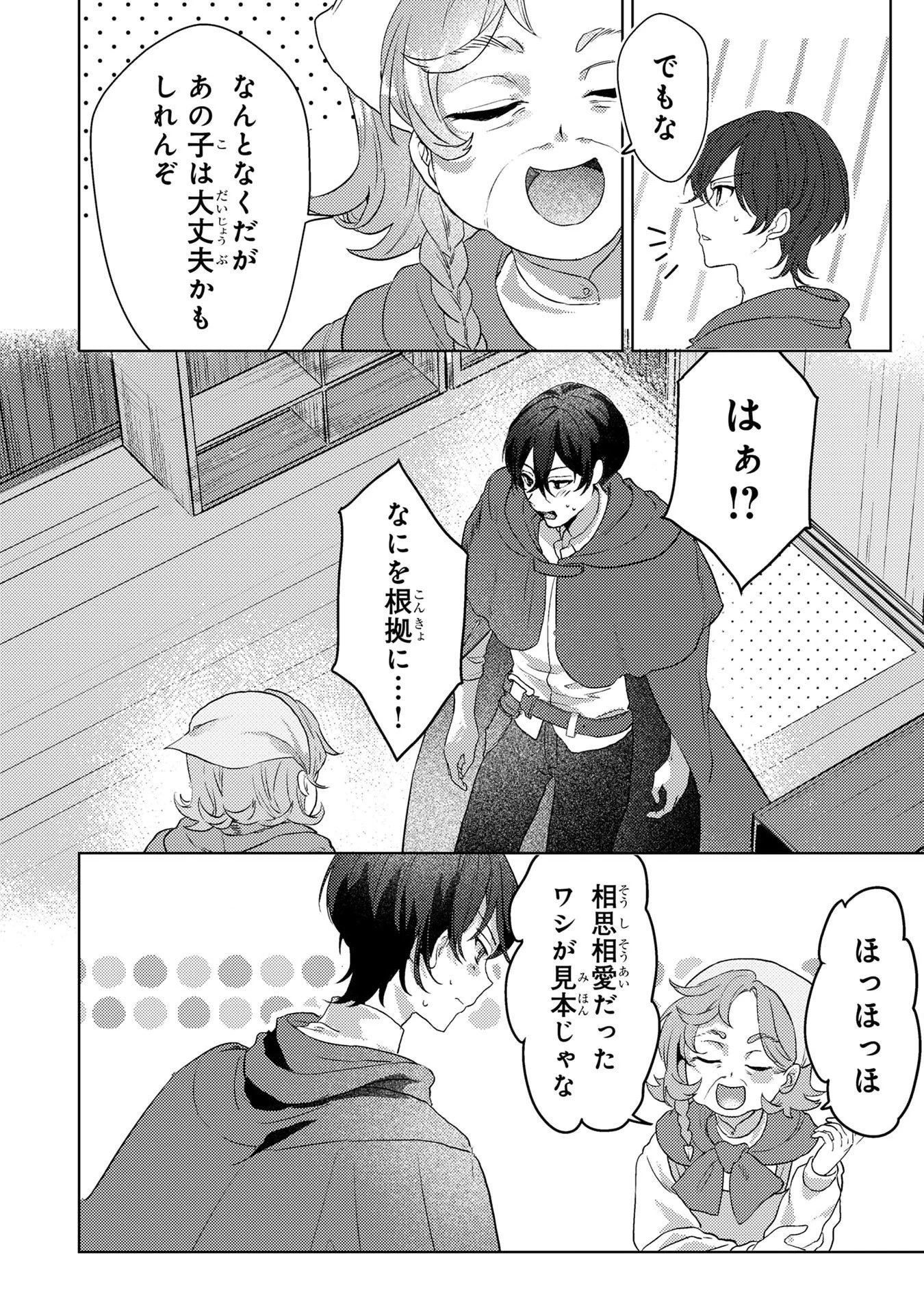 婚約破棄したお馬鹿な王子はほっといて、悪役令嬢は精霊の森で幸せになります。 第3話 - 4