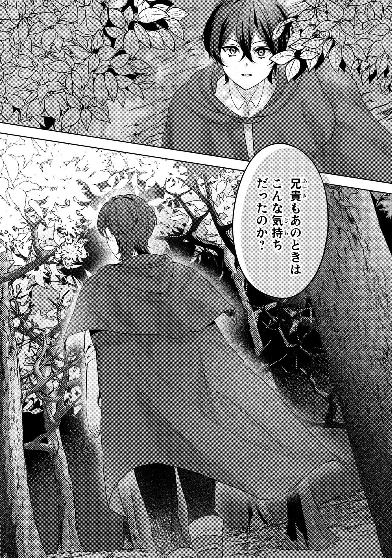 婚約破棄したお馬鹿な王子はほっといて、悪役令嬢は精霊の森で幸せになります。 第4話 - 23
