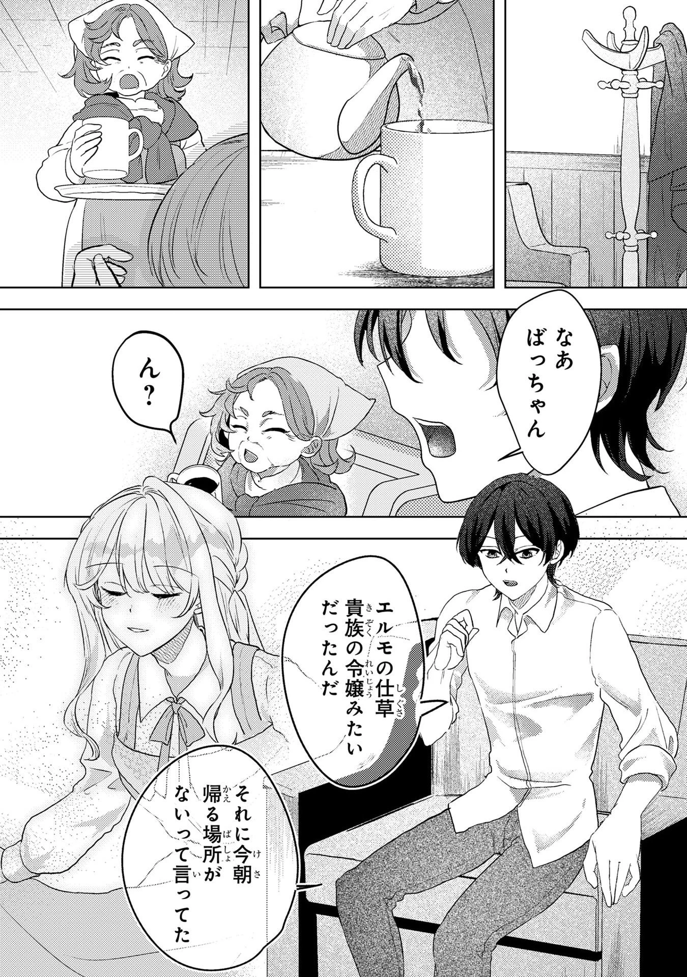 婚約破棄したお馬鹿な王子はほっといて、悪役令嬢は精霊の森で幸せになります。 第3話 - 6