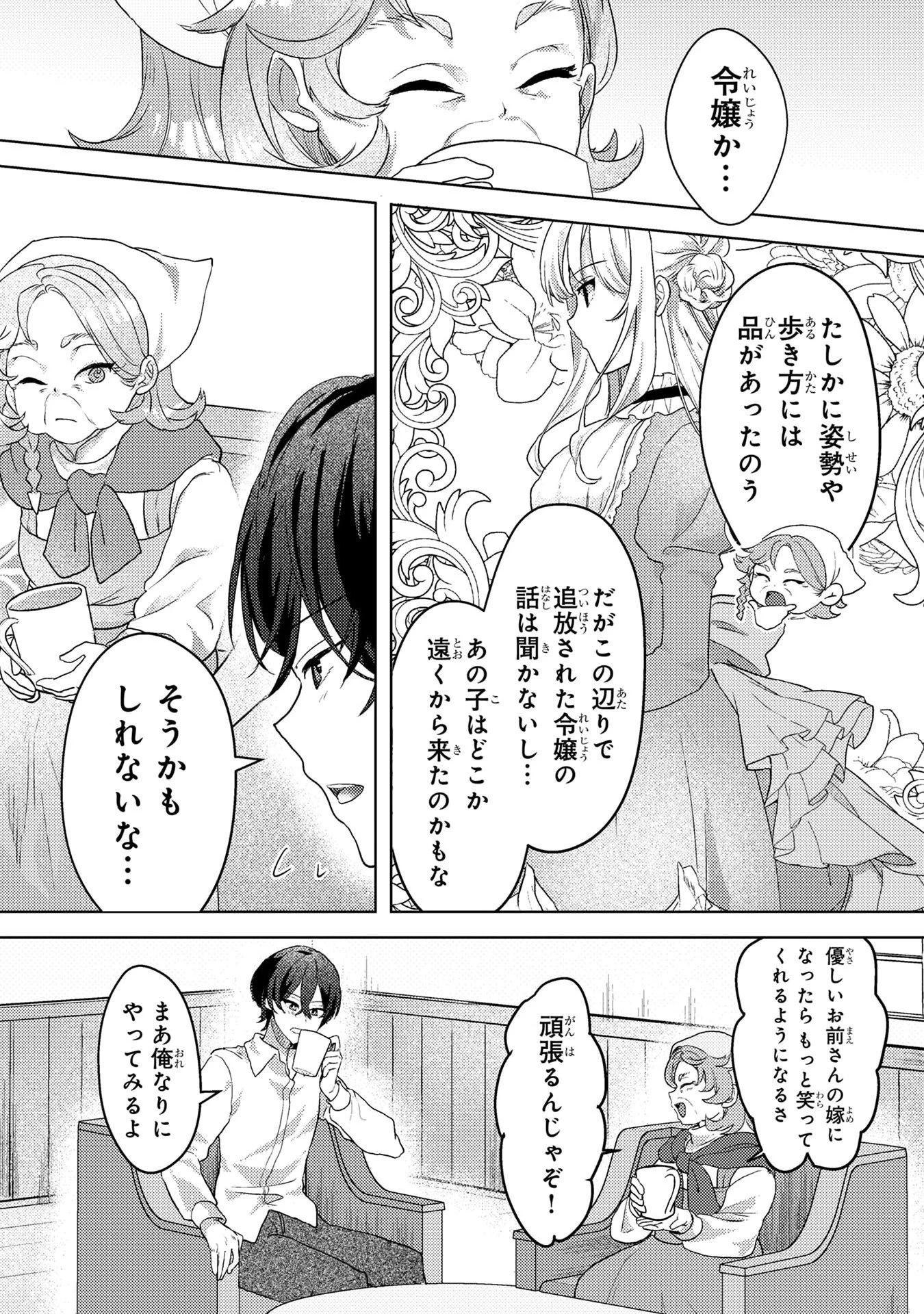 婚約破棄したお馬鹿な王子はほっといて、悪役令嬢は精霊の森で幸せになります。 第3話 - 7