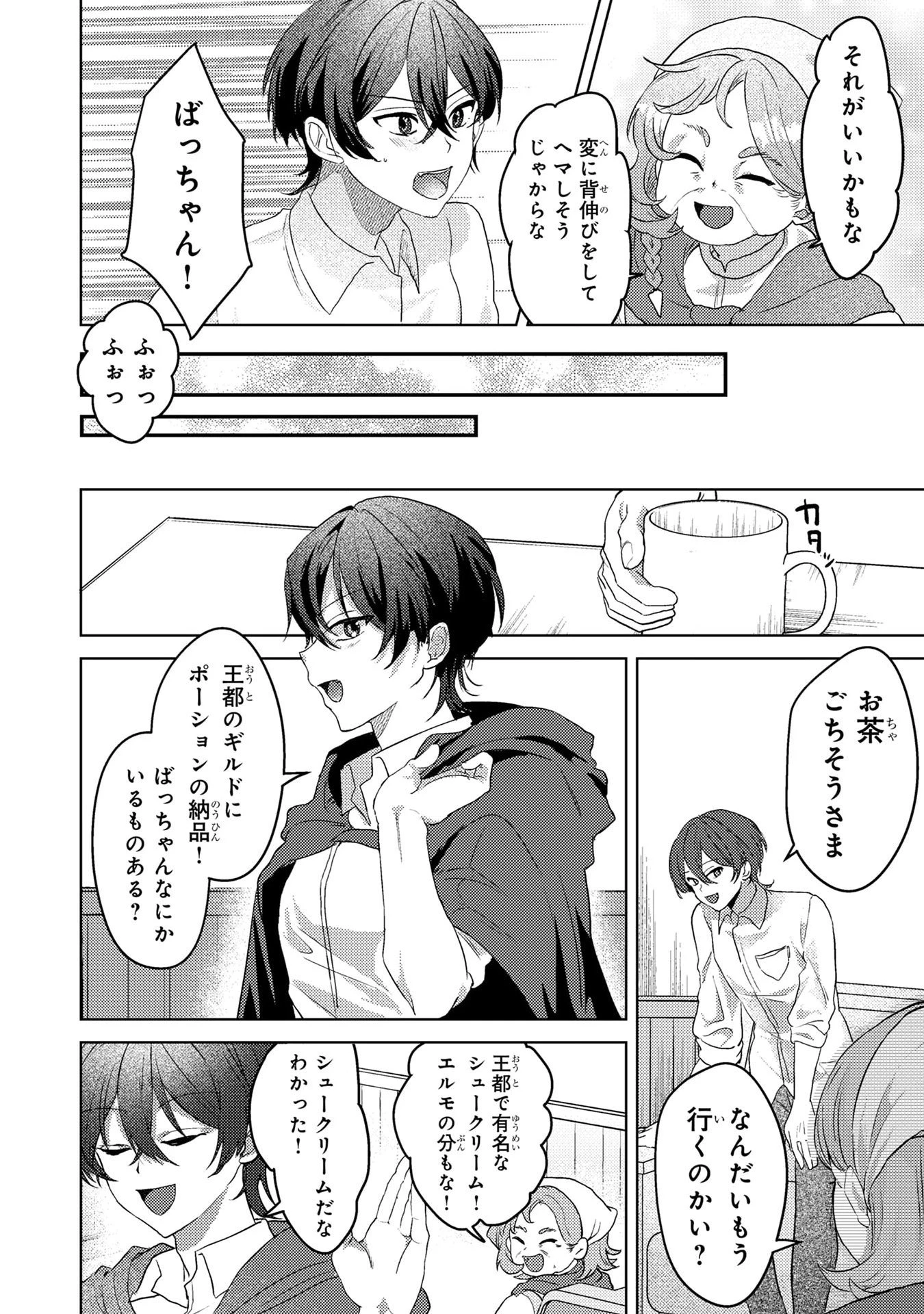 婚約破棄したお馬鹿な王子はほっといて、悪役令嬢は精霊の森で幸せになります。 第3話 - 8