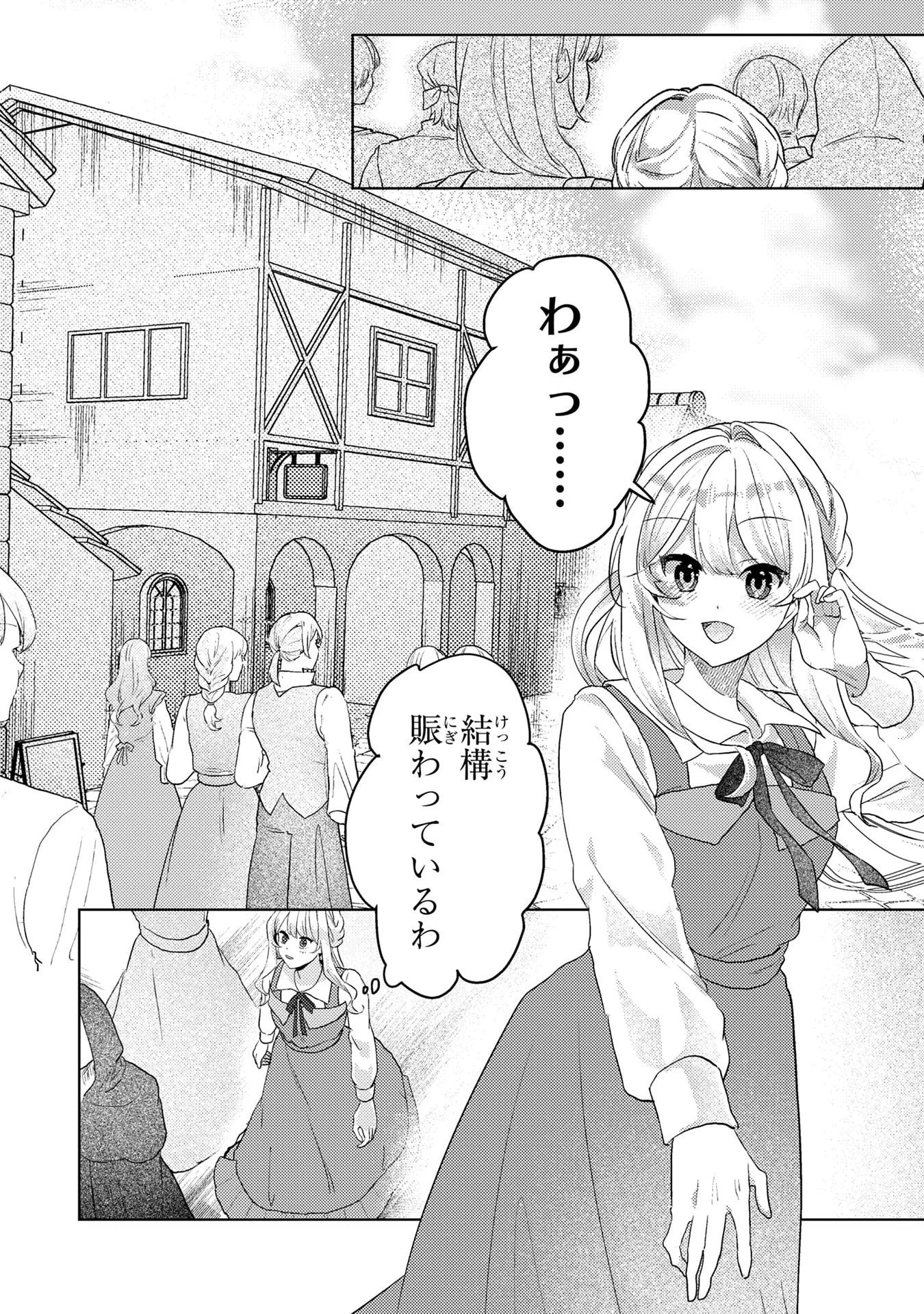 婚約破棄したお馬鹿な王子はほっといて、悪役令嬢は精霊の森で幸せになります。 第3話 - 9