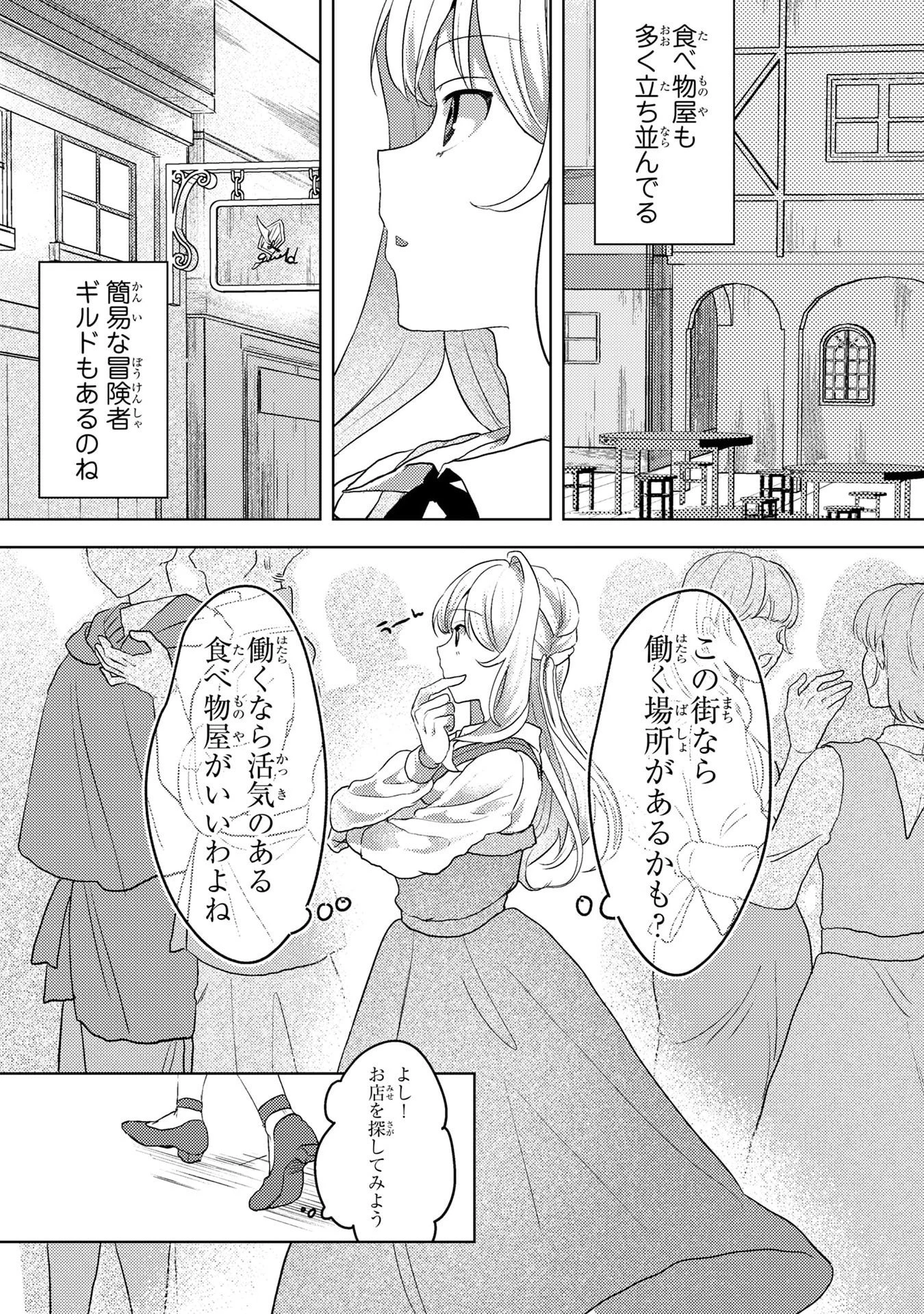 婚約破棄したお馬鹿な王子はほっといて、悪役令嬢は精霊の森で幸せになります。 第3話 - 10