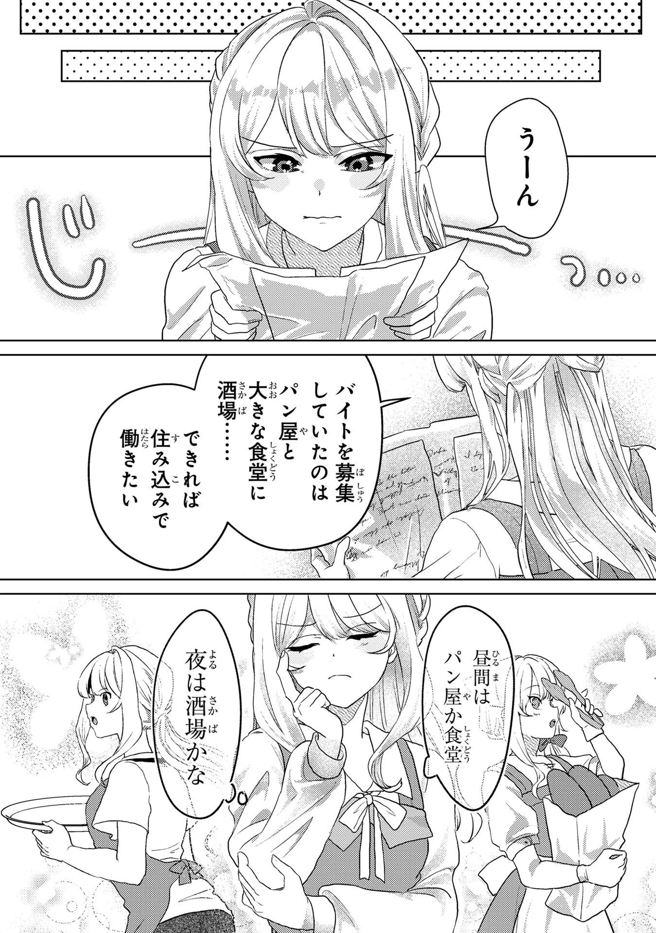 婚約破棄したお馬鹿な王子はほっといて、悪役令嬢は精霊の森で幸せになります。 第3話 - 11