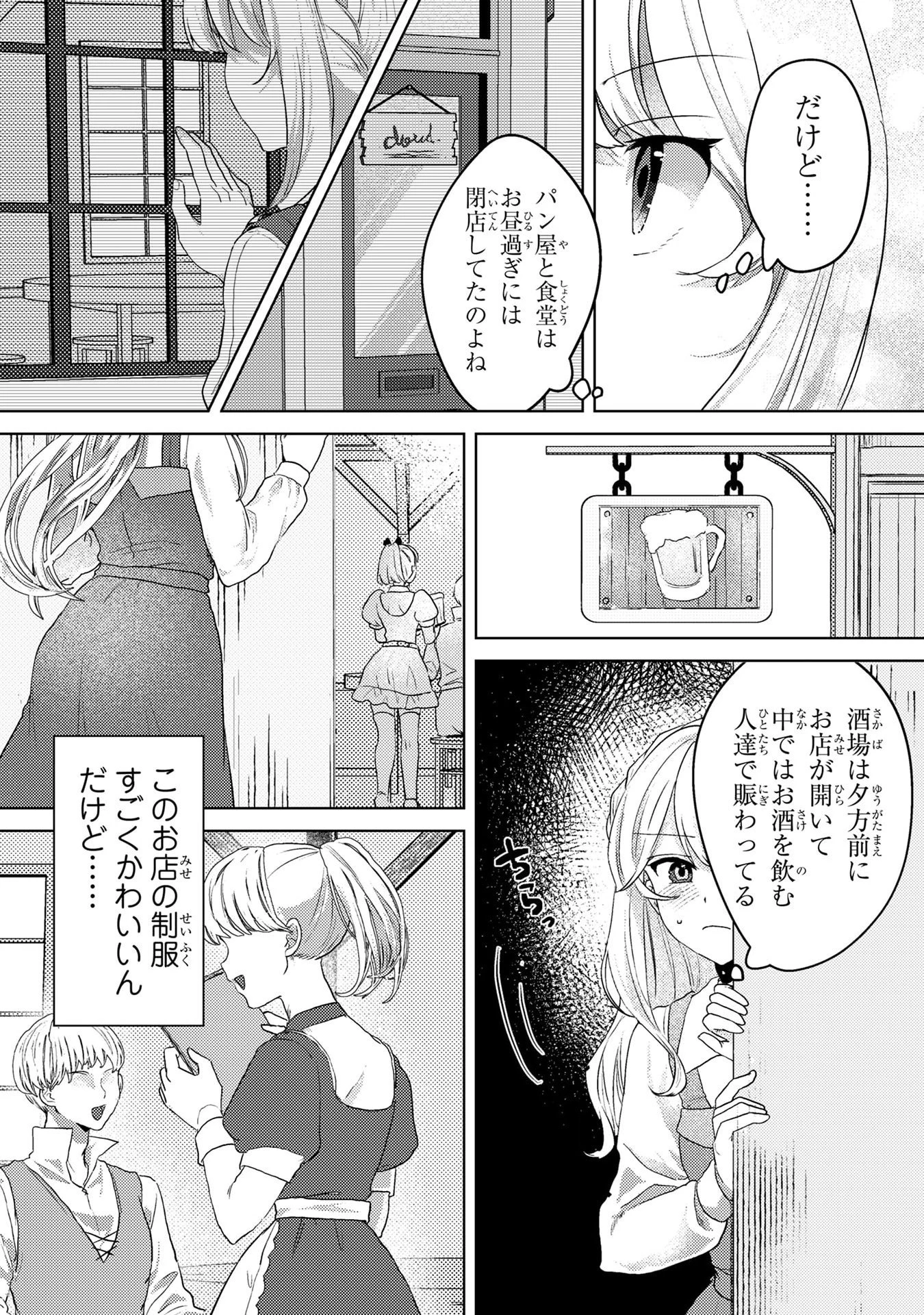 婚約破棄したお馬鹿な王子はほっといて、悪役令嬢は精霊の森で幸せになります。 第3話 - 12