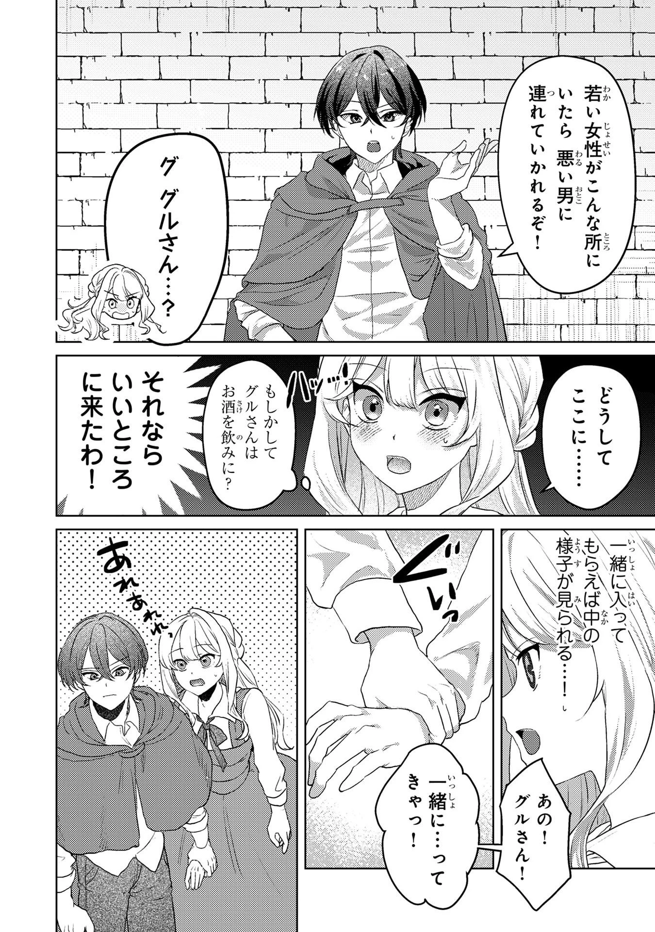 婚約破棄したお馬鹿な王子はほっといて、悪役令嬢は精霊の森で幸せになります。 第3話 - 14