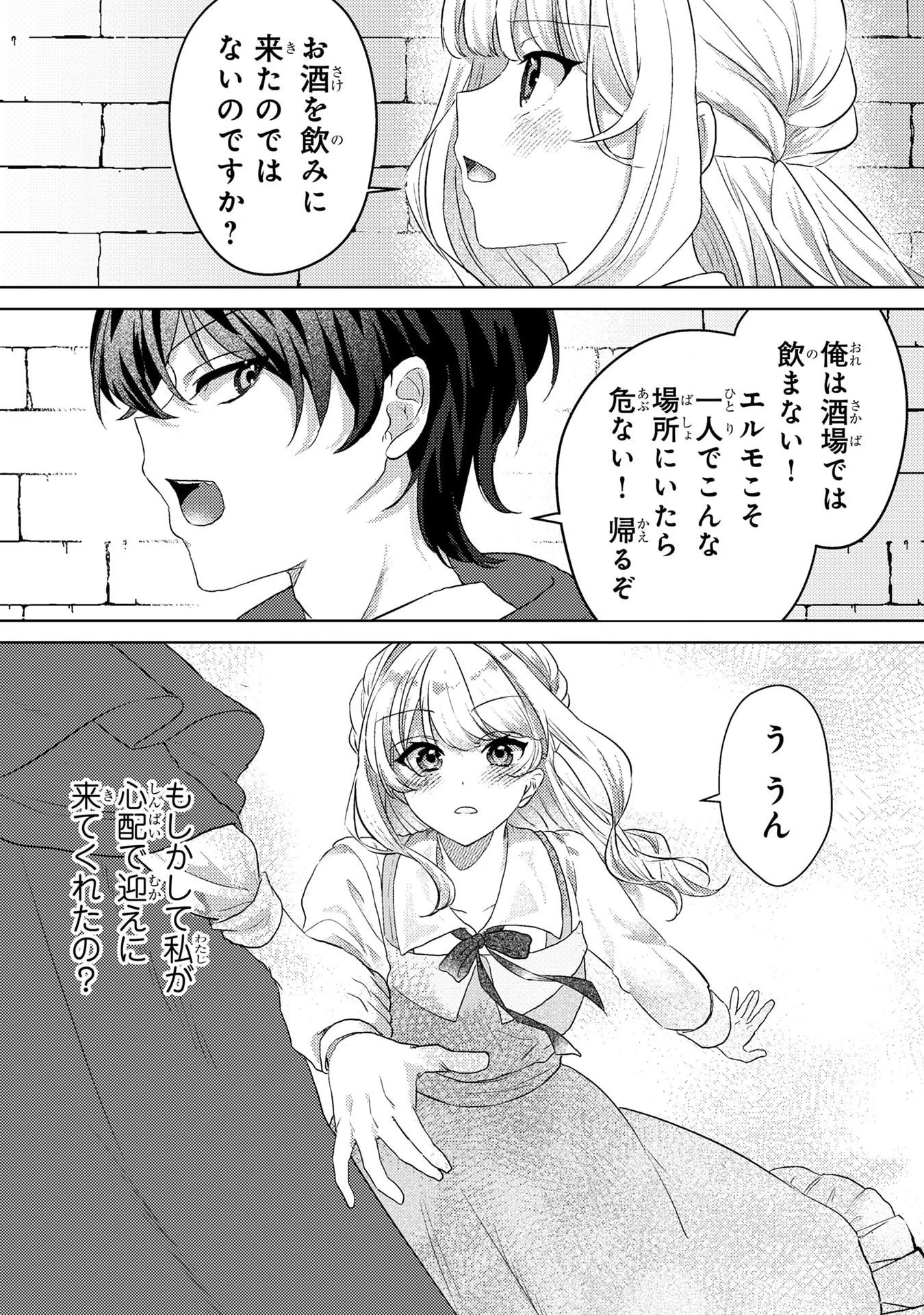 婚約破棄したお馬鹿な王子はほっといて、悪役令嬢は精霊の森で幸せになります。 第3話 - 15