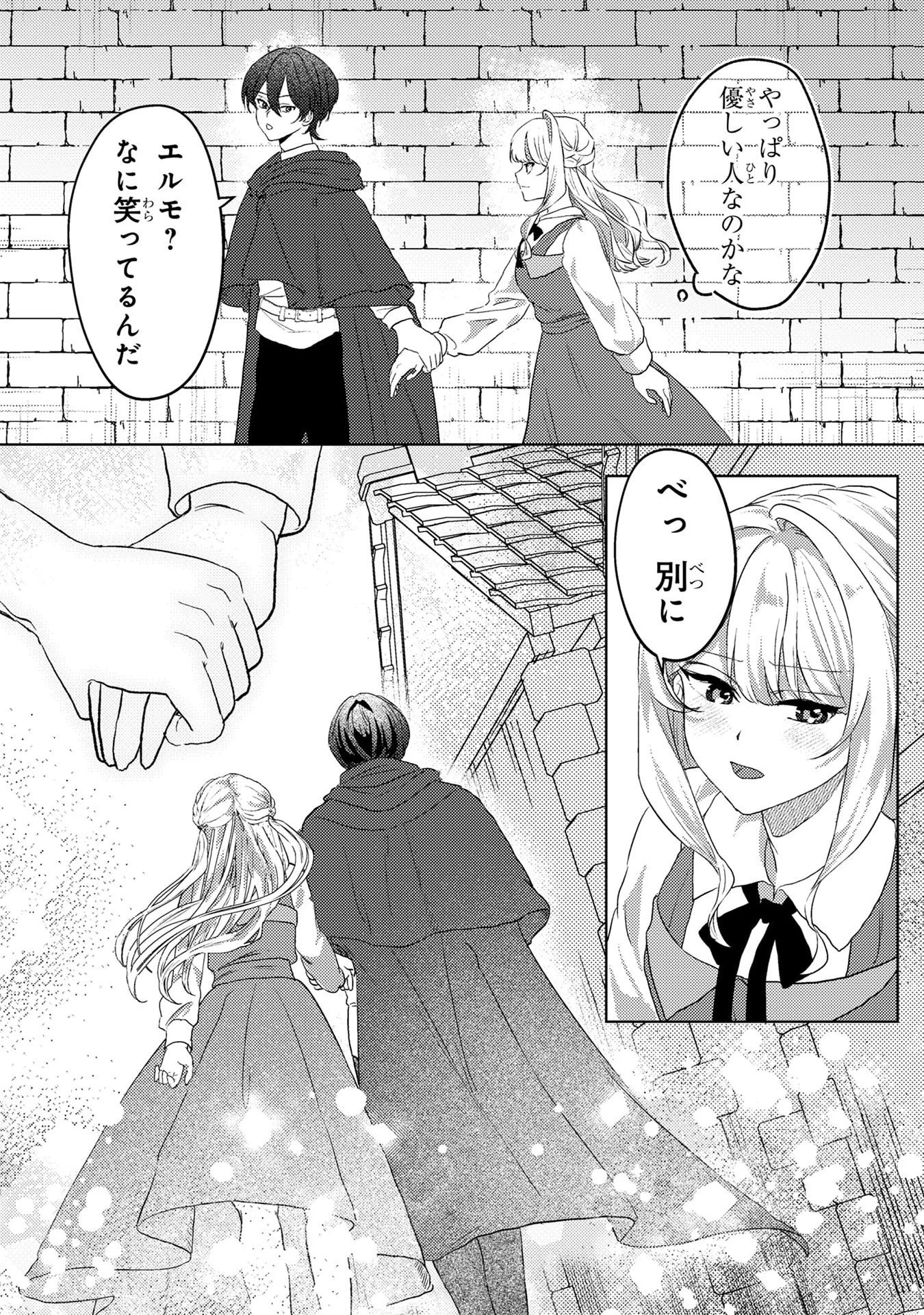 婚約破棄したお馬鹿な王子はほっといて、悪役令嬢は精霊の森で幸せになります。 第3話 - 16