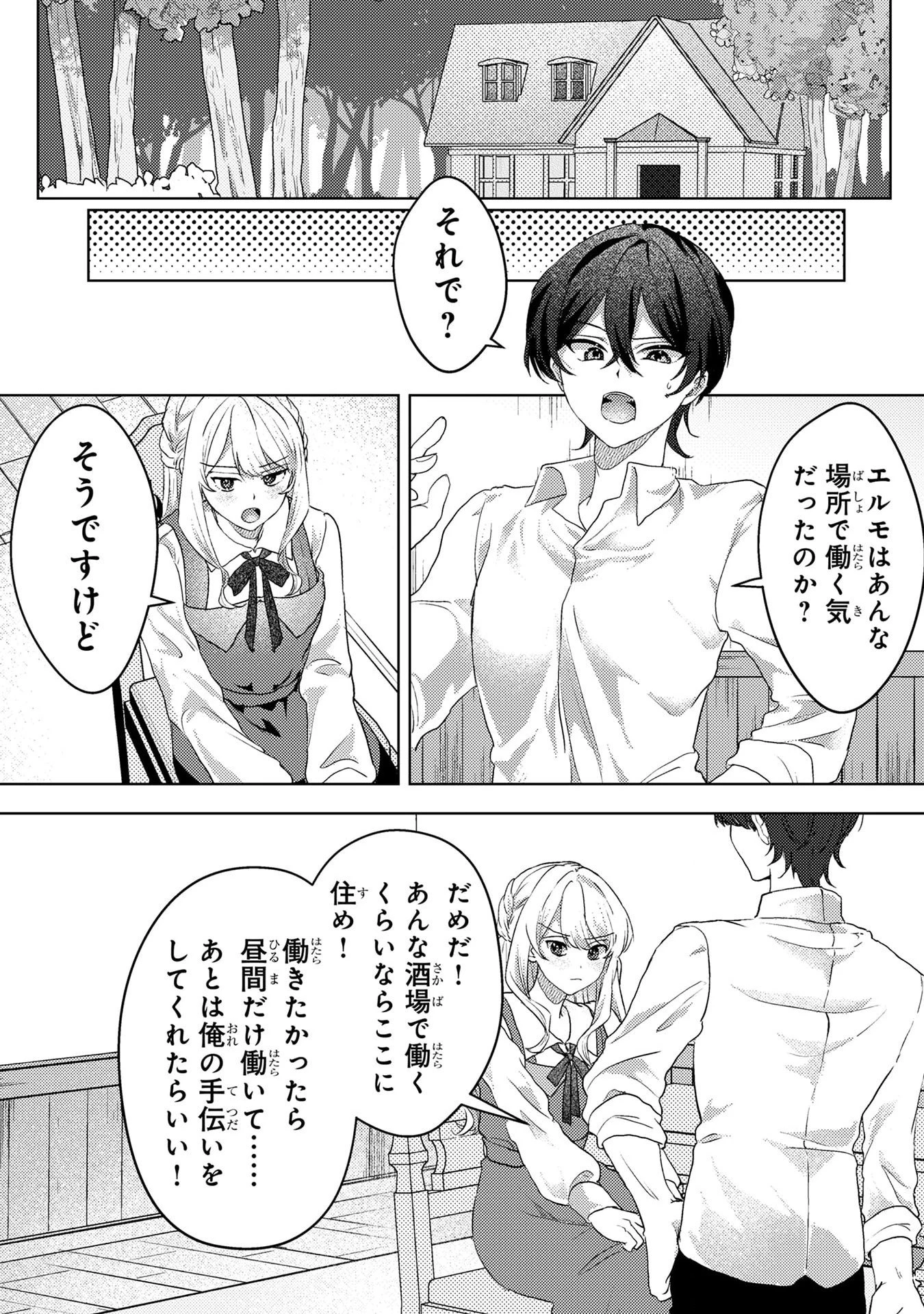 婚約破棄したお馬鹿な王子はほっといて、悪役令嬢は精霊の森で幸せになります。 第3話 - 17