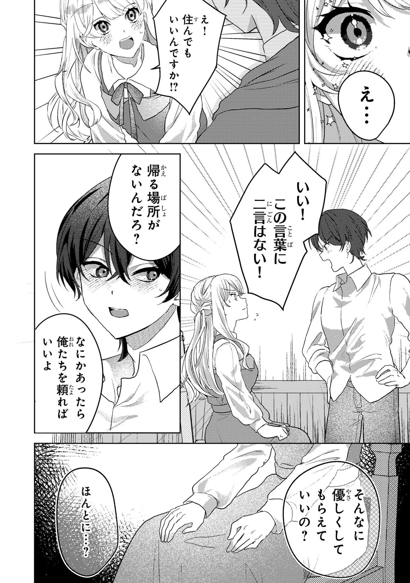 婚約破棄したお馬鹿な王子はほっといて、悪役令嬢は精霊の森で幸せになります。 第3話 - 18