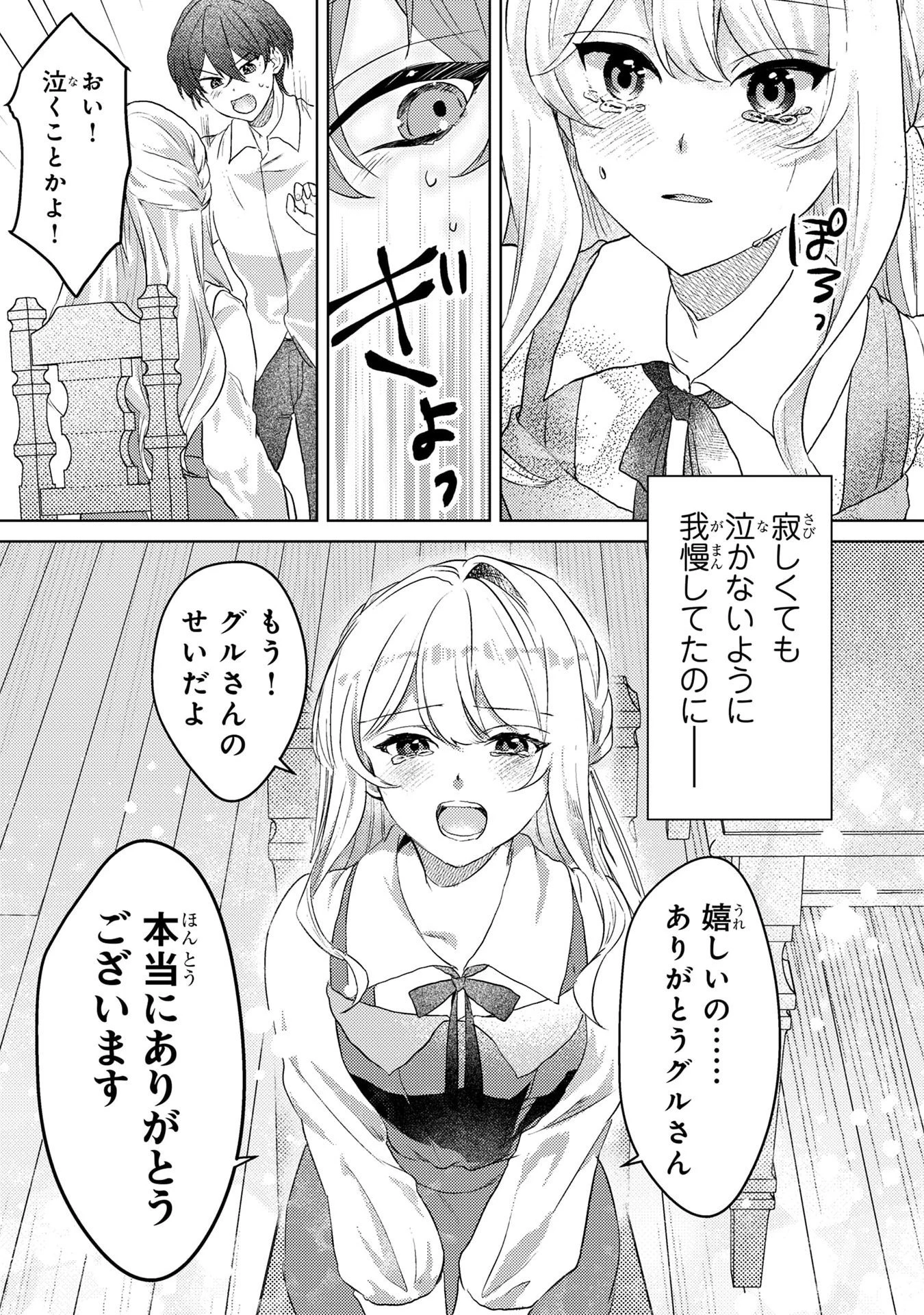 婚約破棄したお馬鹿な王子はほっといて、悪役令嬢は精霊の森で幸せになります。 第3話 - 20