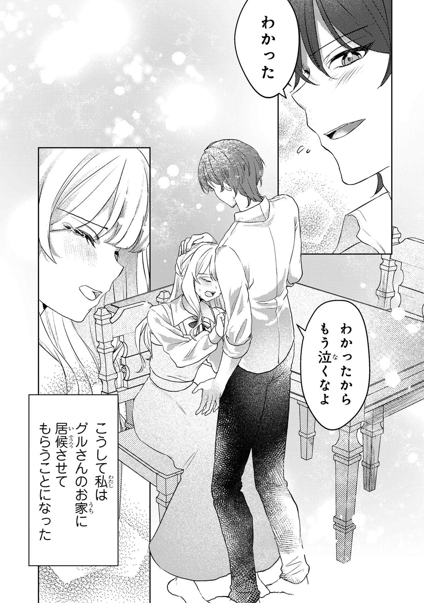 婚約破棄したお馬鹿な王子はほっといて、悪役令嬢は精霊の森で幸せになります。 第3話 - 21