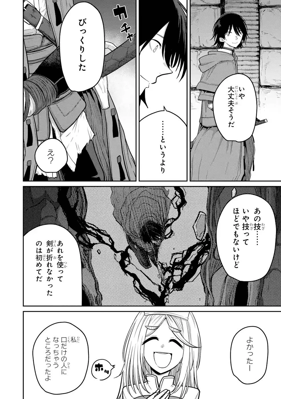 最高難度迷宮でパーティに置き去りにされたSランク剣士、本当に迷いまくって誰も知らない最深部へ ～俺の勘だとたぶんこっちが出口だと思う～ 第7話 - 2