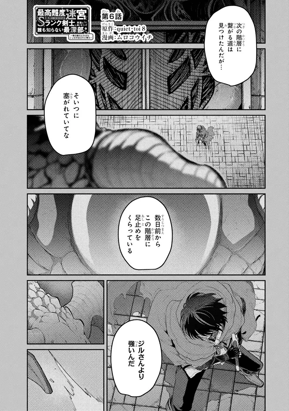 最高難度迷宮でパーティに置き去りにされたSランク剣士、本当に迷いまくって誰も知らない最深部へ ～俺の勘だとたぶんこっちが出口だと思う～ 第6話 - 1