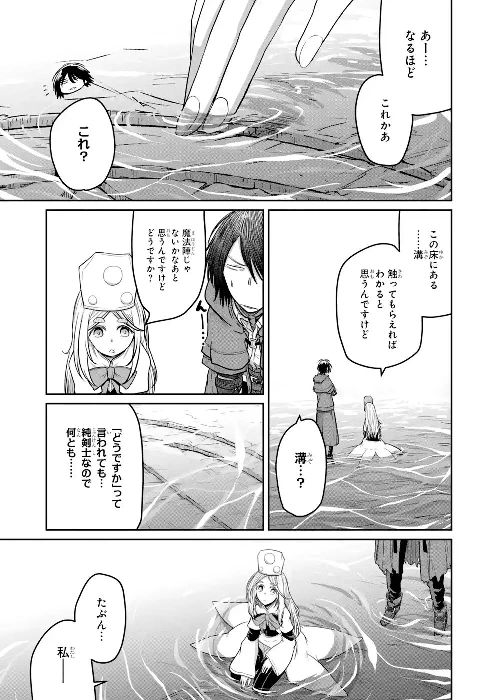 最高難度迷宮でパーティに置き去りにされたSランク剣士、本当に迷いまくって誰も知らない最深部へ ～俺の勘だとたぶんこっちが出口だと思う～ 第5話 - 1