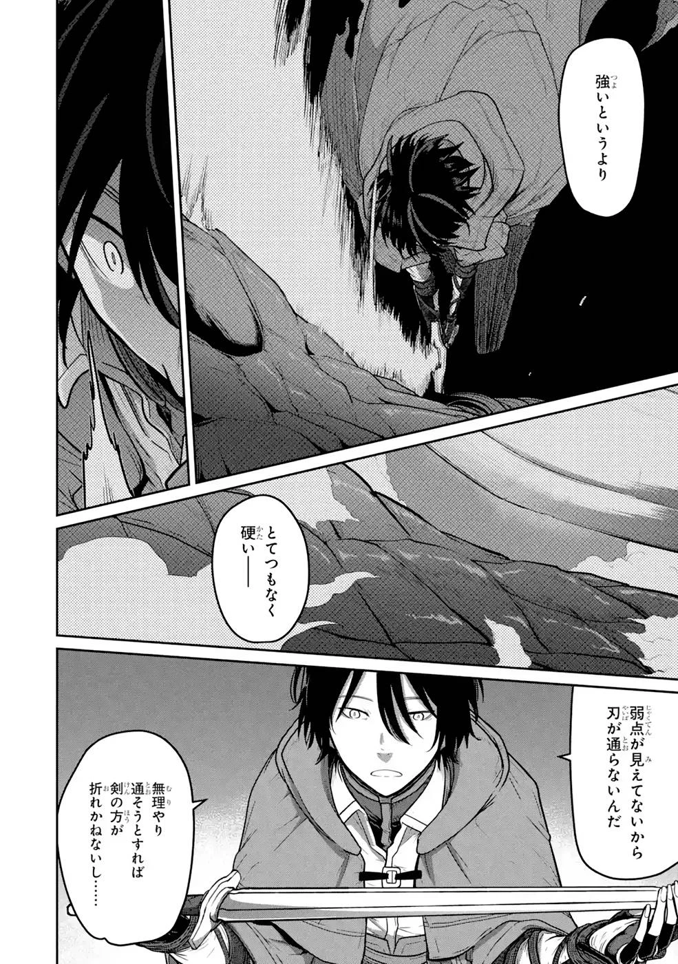 最高難度迷宮でパーティに置き去りにされたSランク剣士、本当に迷いまくって誰も知らない最深部へ ～俺の勘だとたぶんこっちが出口だと思う～ 第6話 - 2